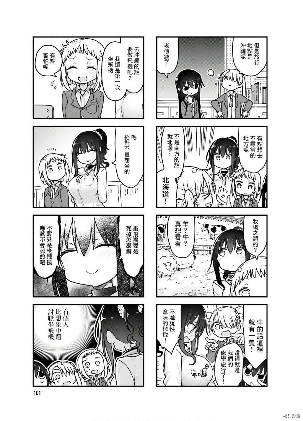 小森拒不了！[拷贝漫画]韩漫全集-第95话无删减无遮挡章节图片 