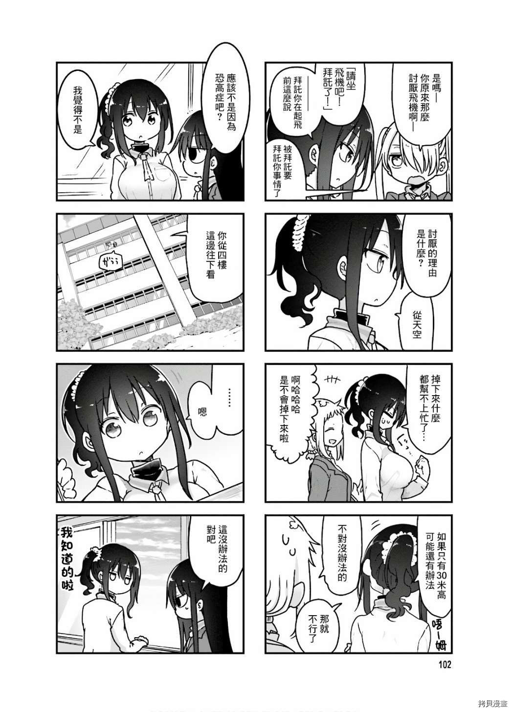 小森拒不了！[拷贝漫画]韩漫全集-第95话无删减无遮挡章节图片 