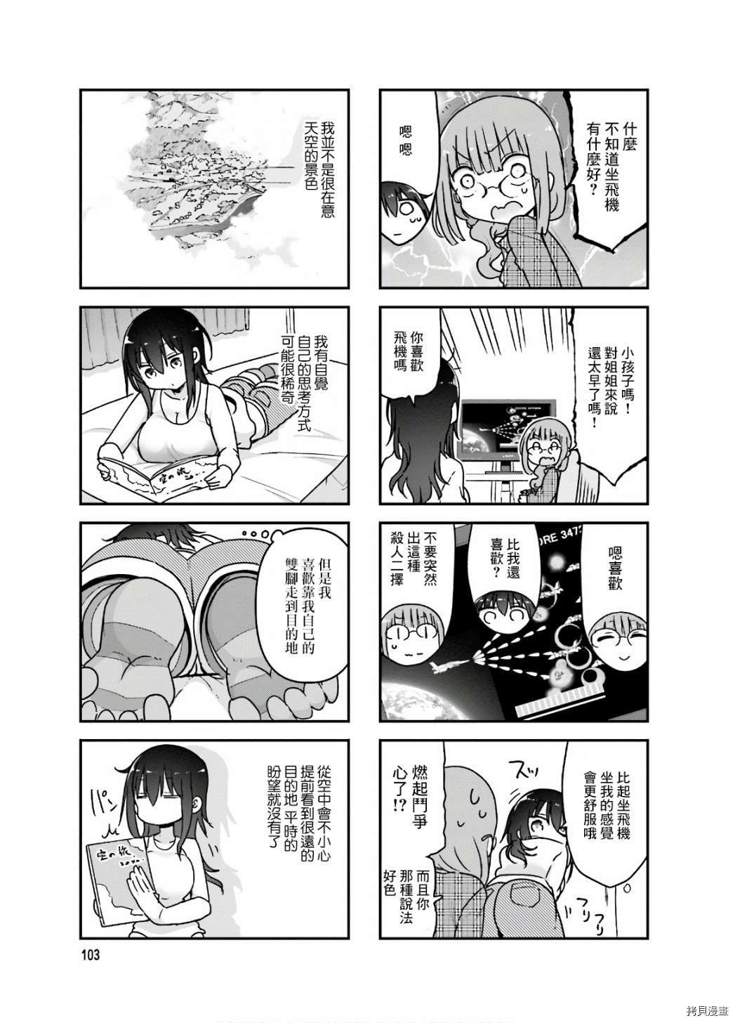 小森拒不了！[拷贝漫画]韩漫全集-第95话无删减无遮挡章节图片 