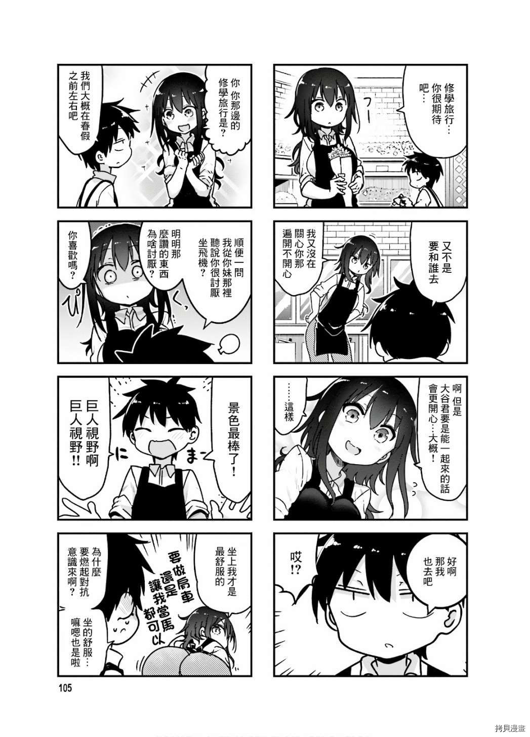 小森拒不了！[拷贝漫画]韩漫全集-第95话无删减无遮挡章节图片 