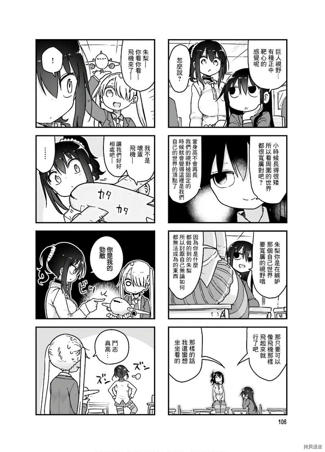小森拒不了！[拷贝漫画]韩漫全集-第95话无删减无遮挡章节图片 