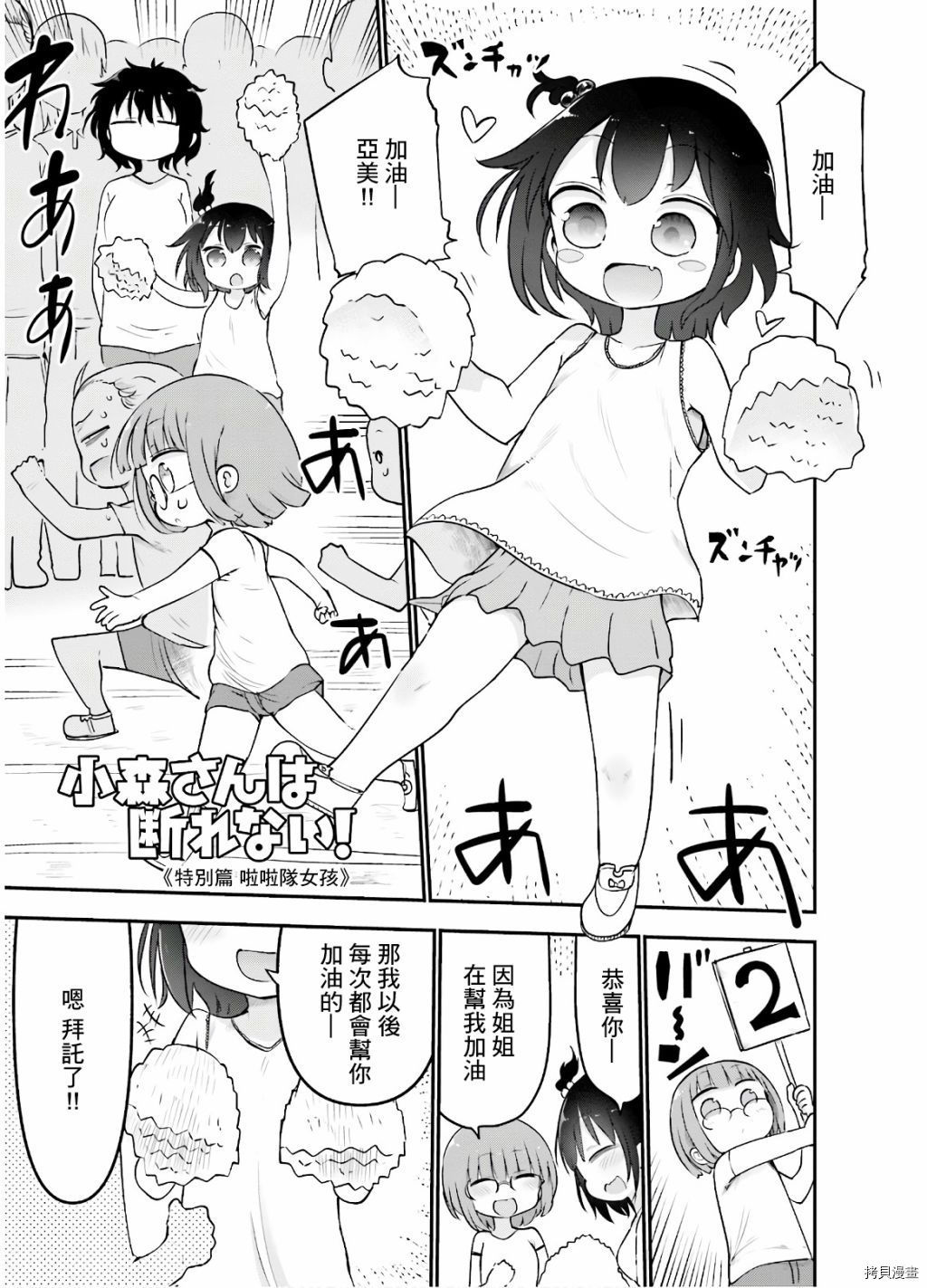 小森拒不了！[拷贝漫画]韩漫全集-第96话无删减无遮挡章节图片 