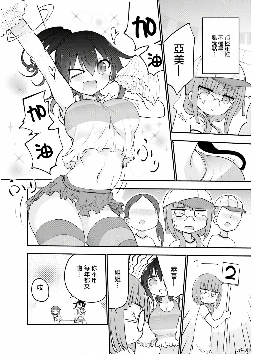 小森拒不了！[拷贝漫画]韩漫全集-第96话无删减无遮挡章节图片 