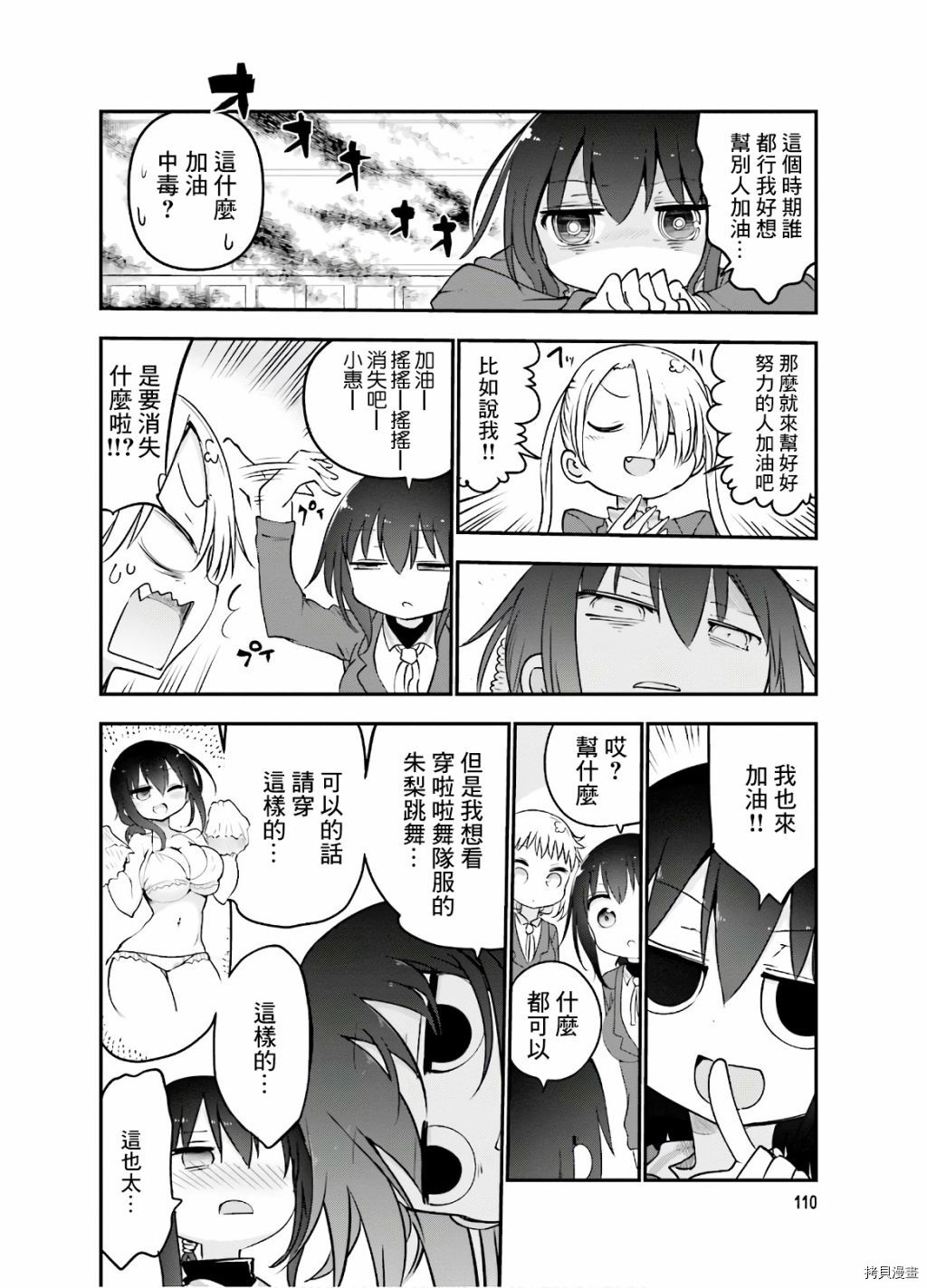 小森拒不了！[拷贝漫画]韩漫全集-第96话无删减无遮挡章节图片 