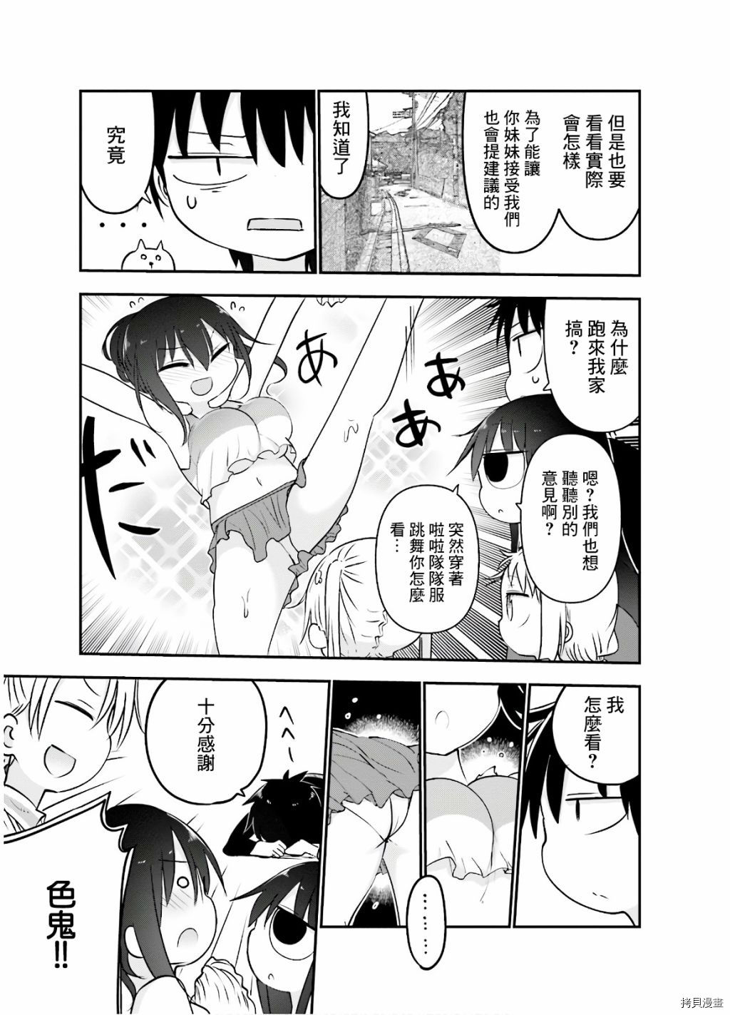 小森拒不了！[拷贝漫画]韩漫全集-第96话无删减无遮挡章节图片 