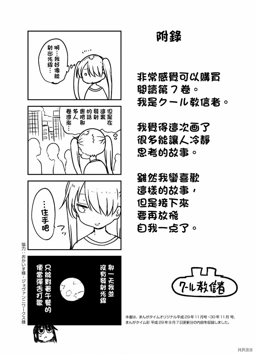 小森拒不了！[拷贝漫画]韩漫全集-第96话无删减无遮挡章节图片 