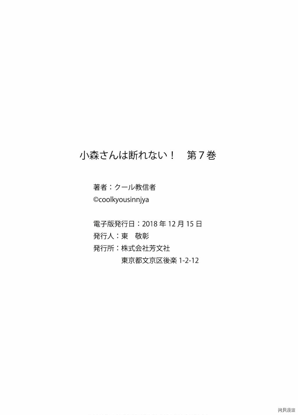小森拒不了！[拷贝漫画]韩漫全集-第96话无删减无遮挡章节图片 