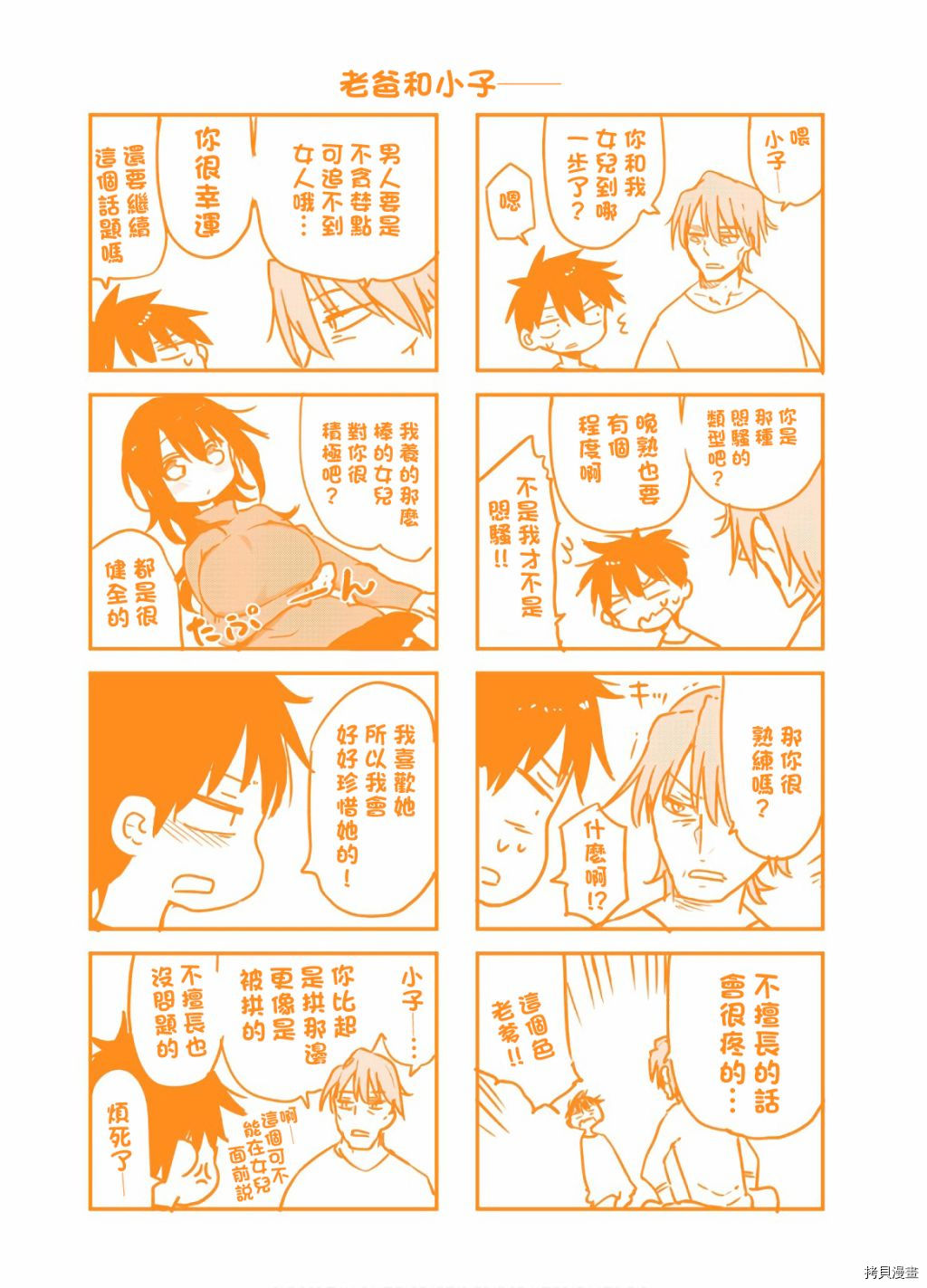 小森拒不了！[拷贝漫画]韩漫全集-第96话无删减无遮挡章节图片 