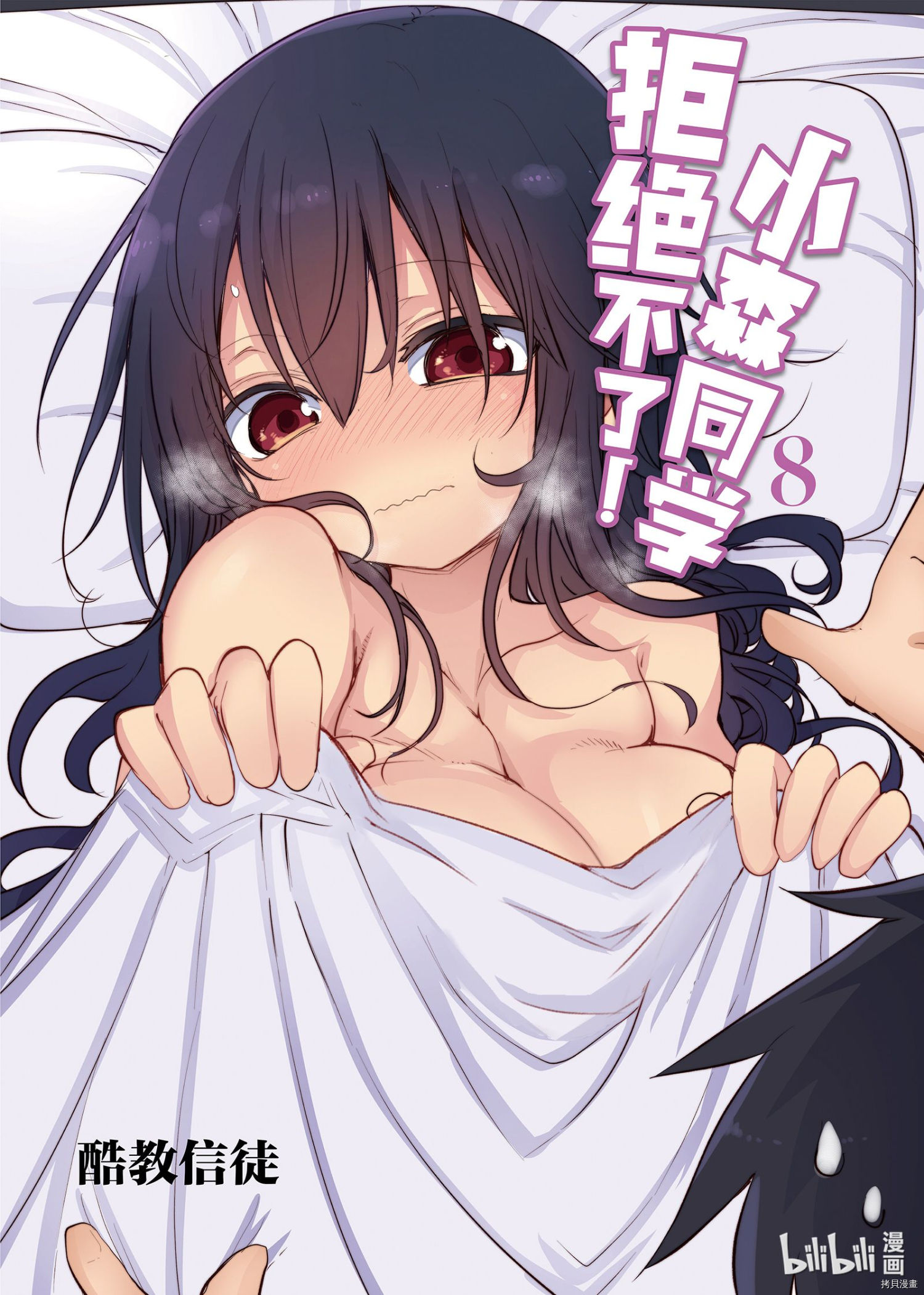 小森拒不了！[拷贝漫画]韩漫全集-第97话无删减无遮挡章节图片 