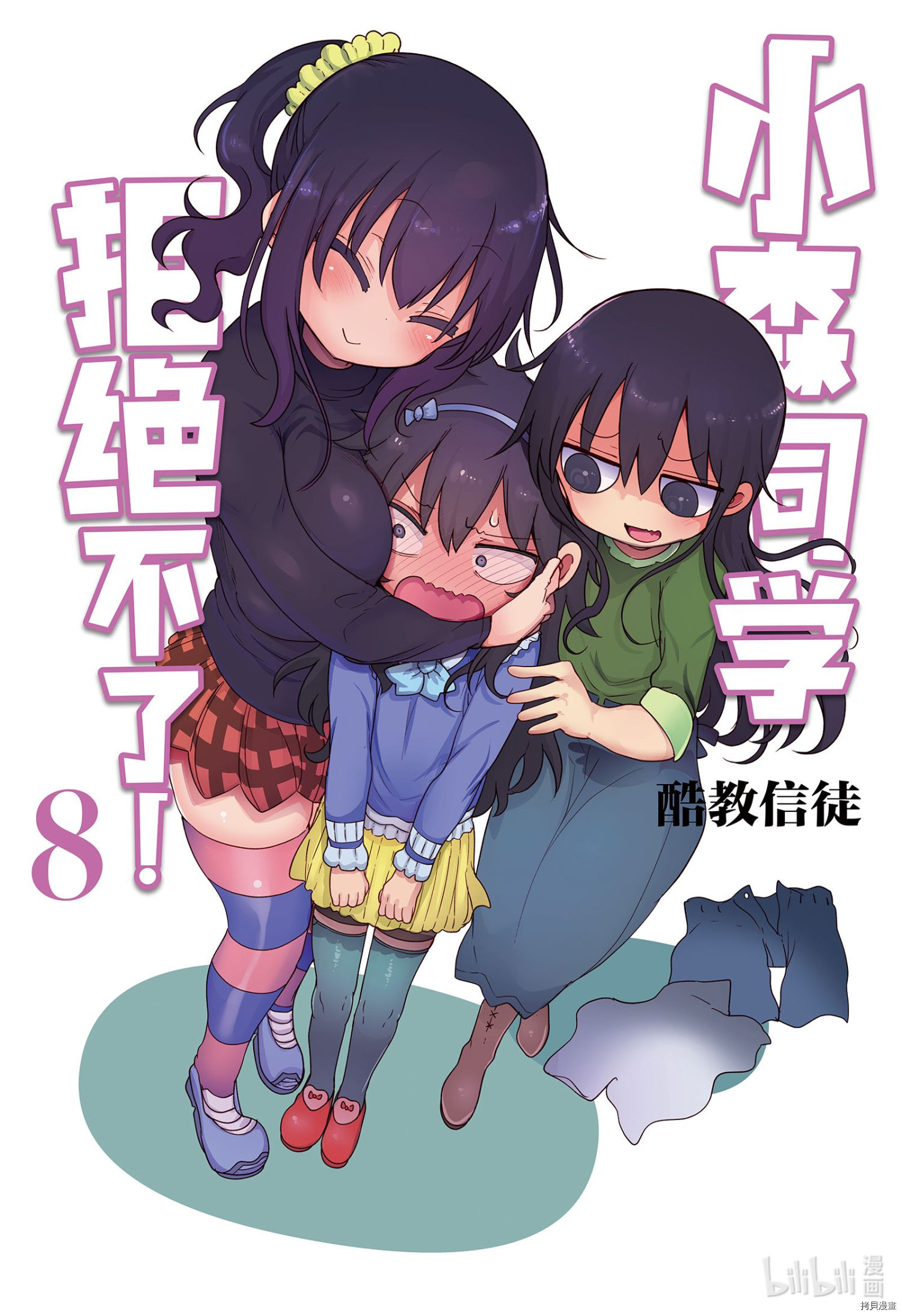 小森拒不了！[拷贝漫画]韩漫全集-第97话无删减无遮挡章节图片 