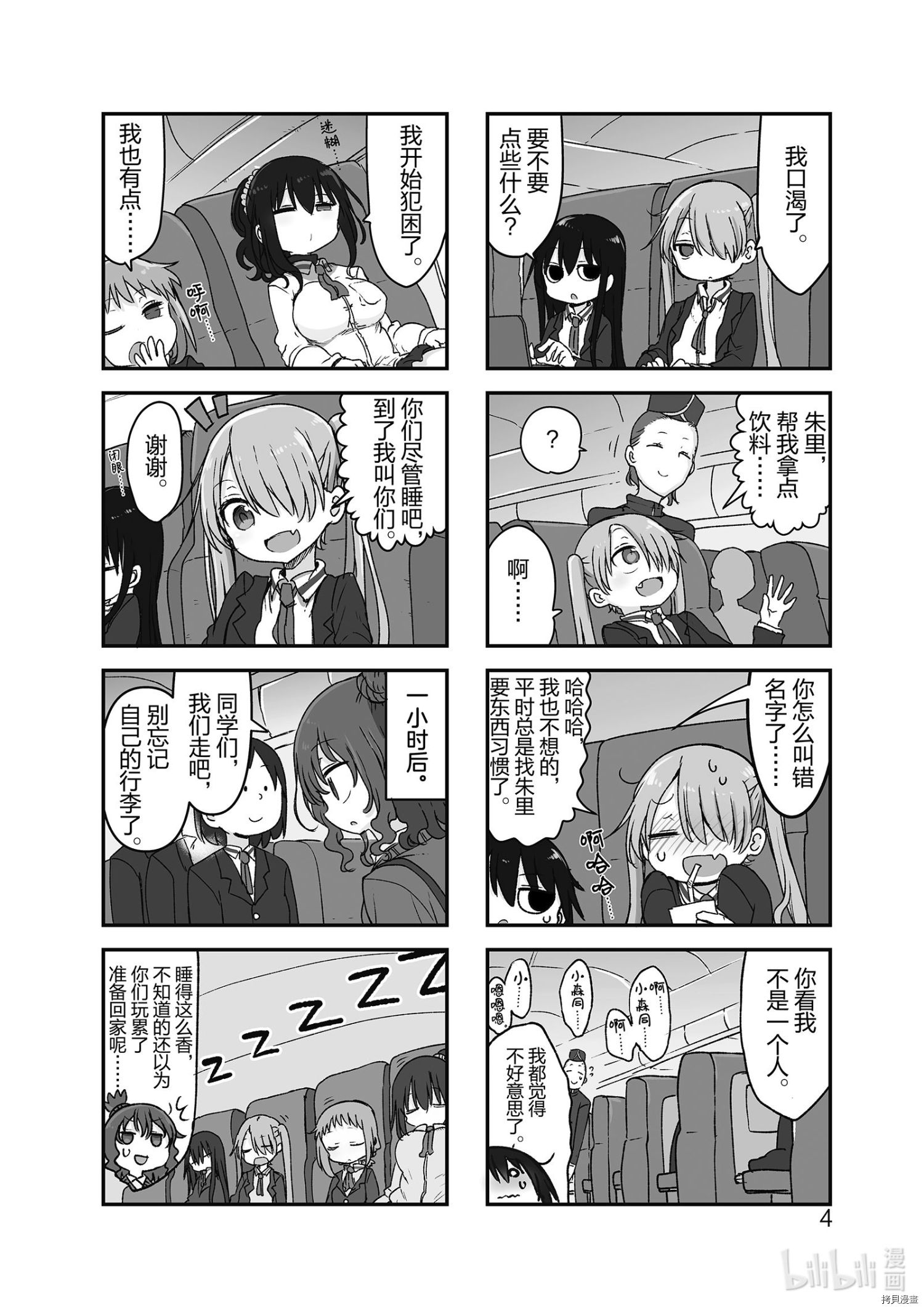 小森拒不了！[拷贝漫画]韩漫全集-第97话无删减无遮挡章节图片 