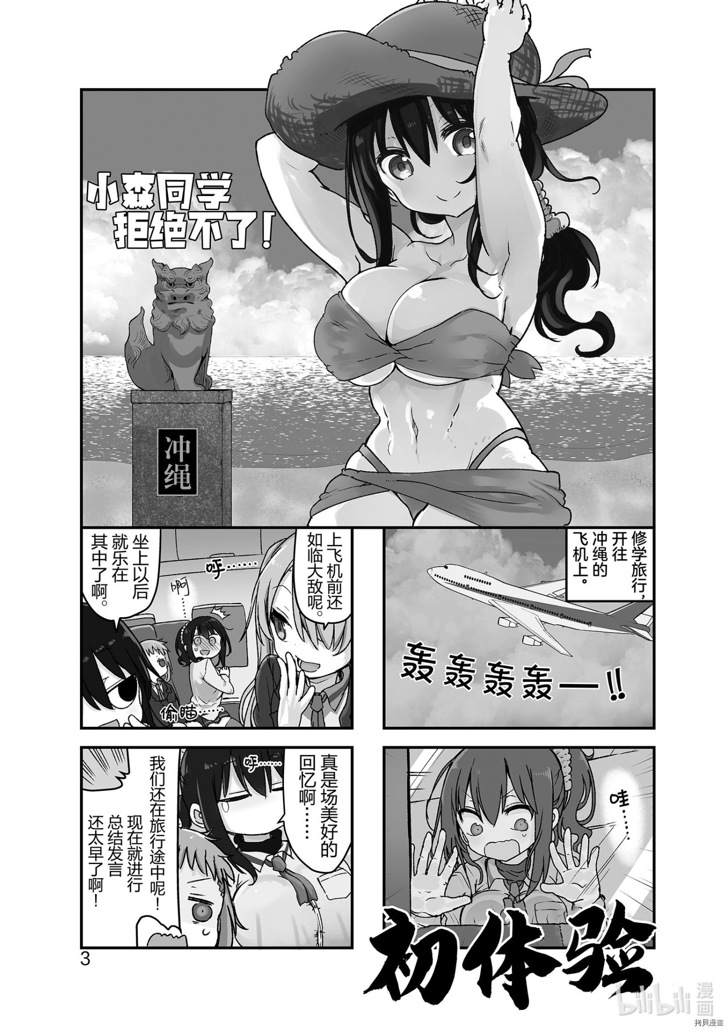 小森拒不了！[拷贝漫画]韩漫全集-第97话无删减无遮挡章节图片 