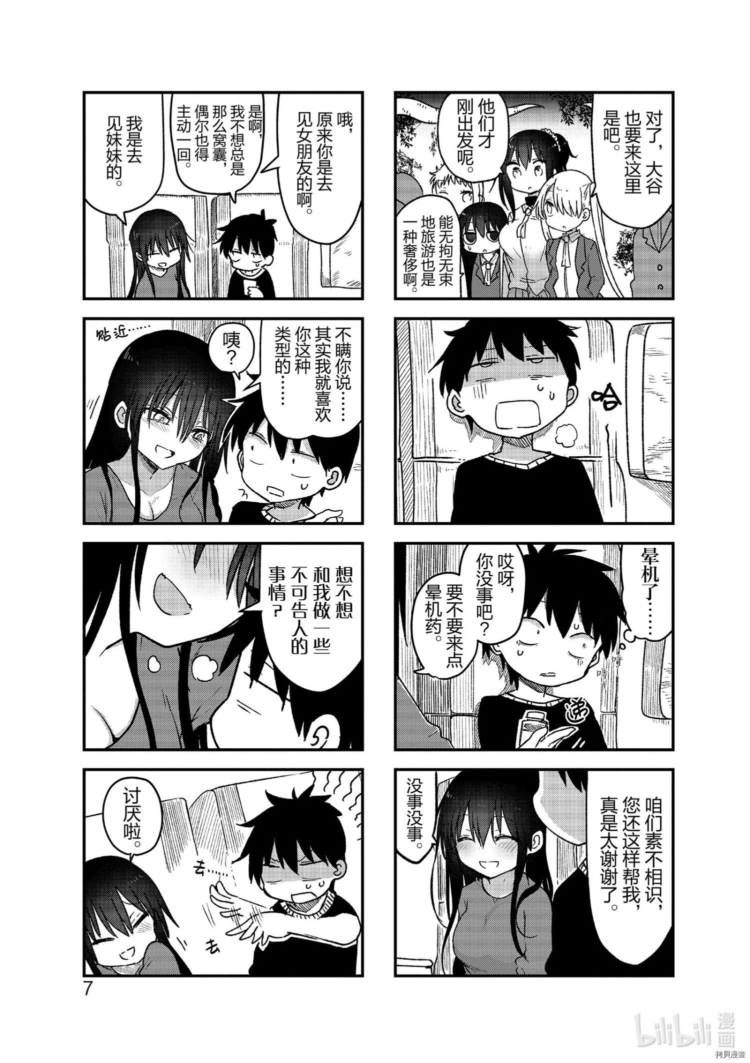 小森拒不了！[拷贝漫画]韩漫全集-第97话无删减无遮挡章节图片 