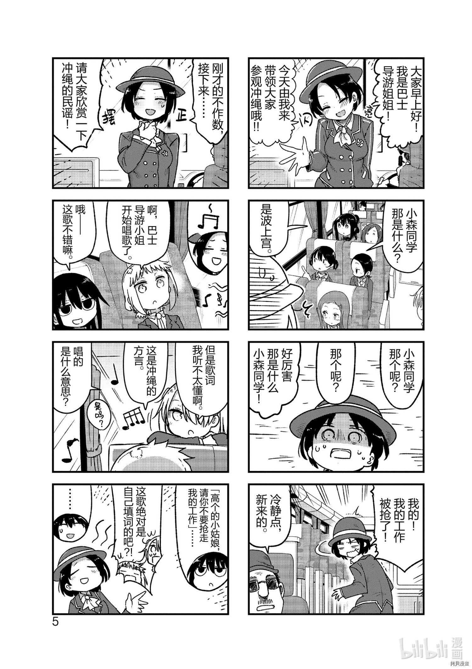 小森拒不了！[拷贝漫画]韩漫全集-第97话无删减无遮挡章节图片 
