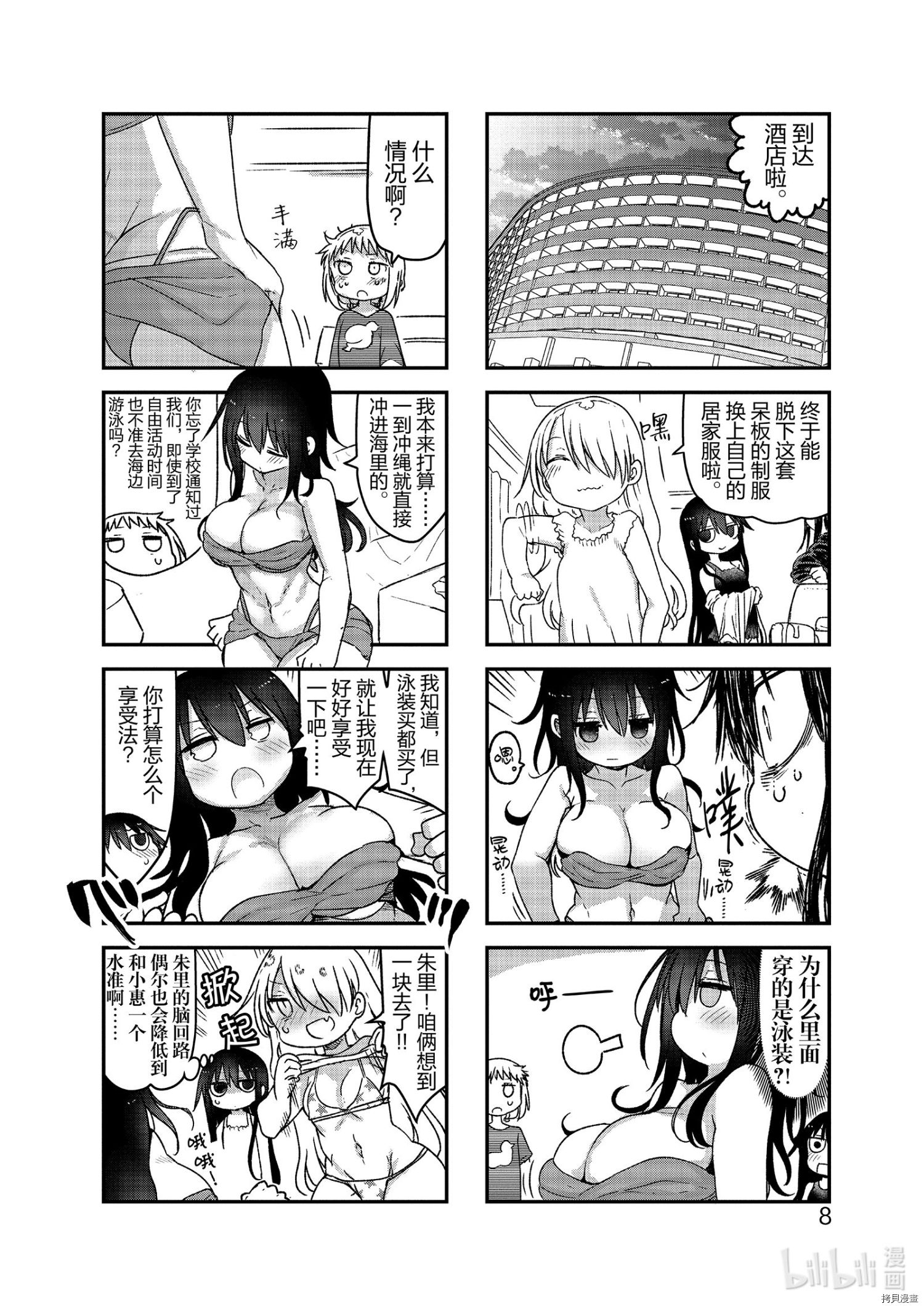 小森拒不了！[拷贝漫画]韩漫全集-第97话无删减无遮挡章节图片 