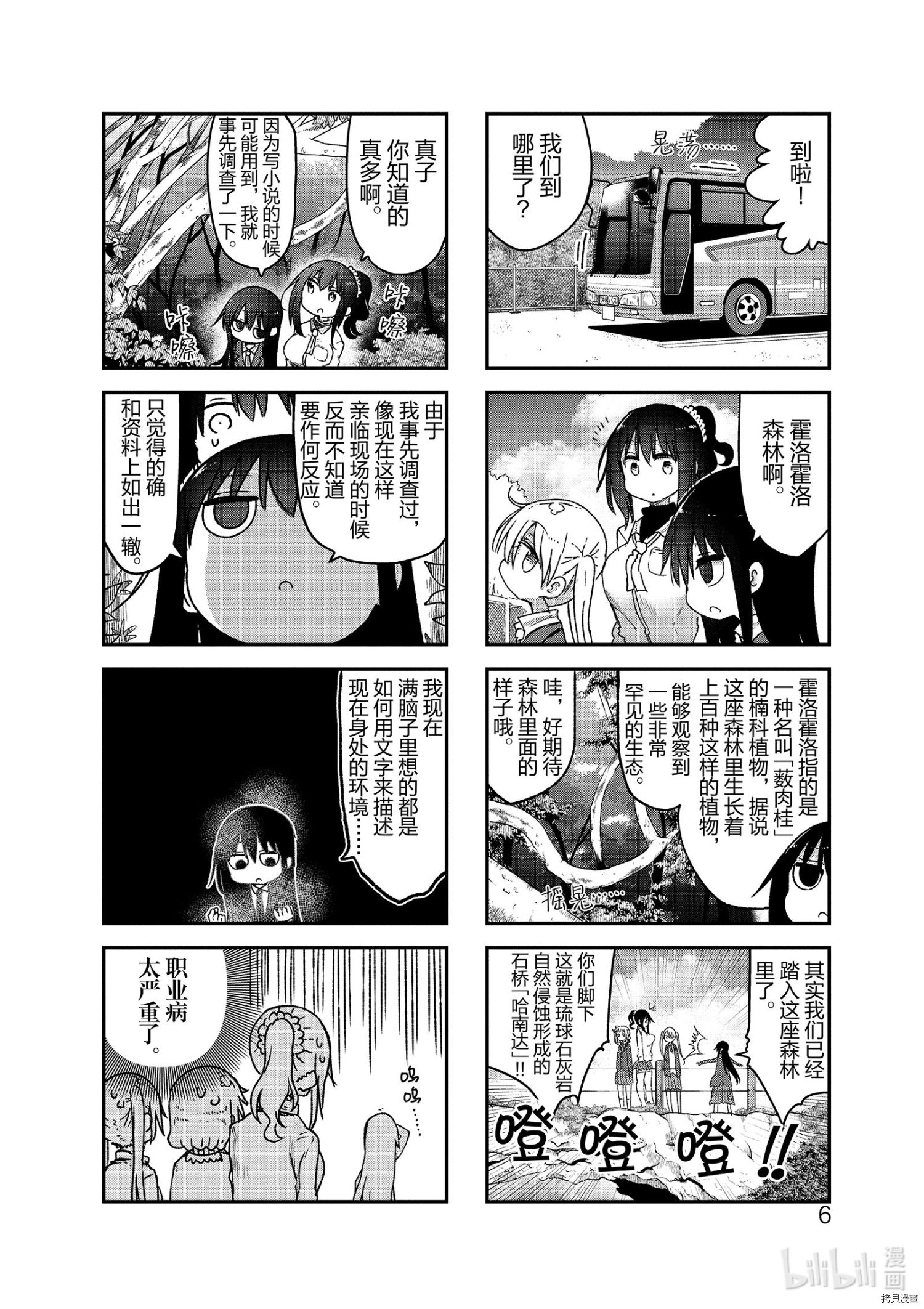 小森拒不了！[拷贝漫画]韩漫全集-第97话无删减无遮挡章节图片 