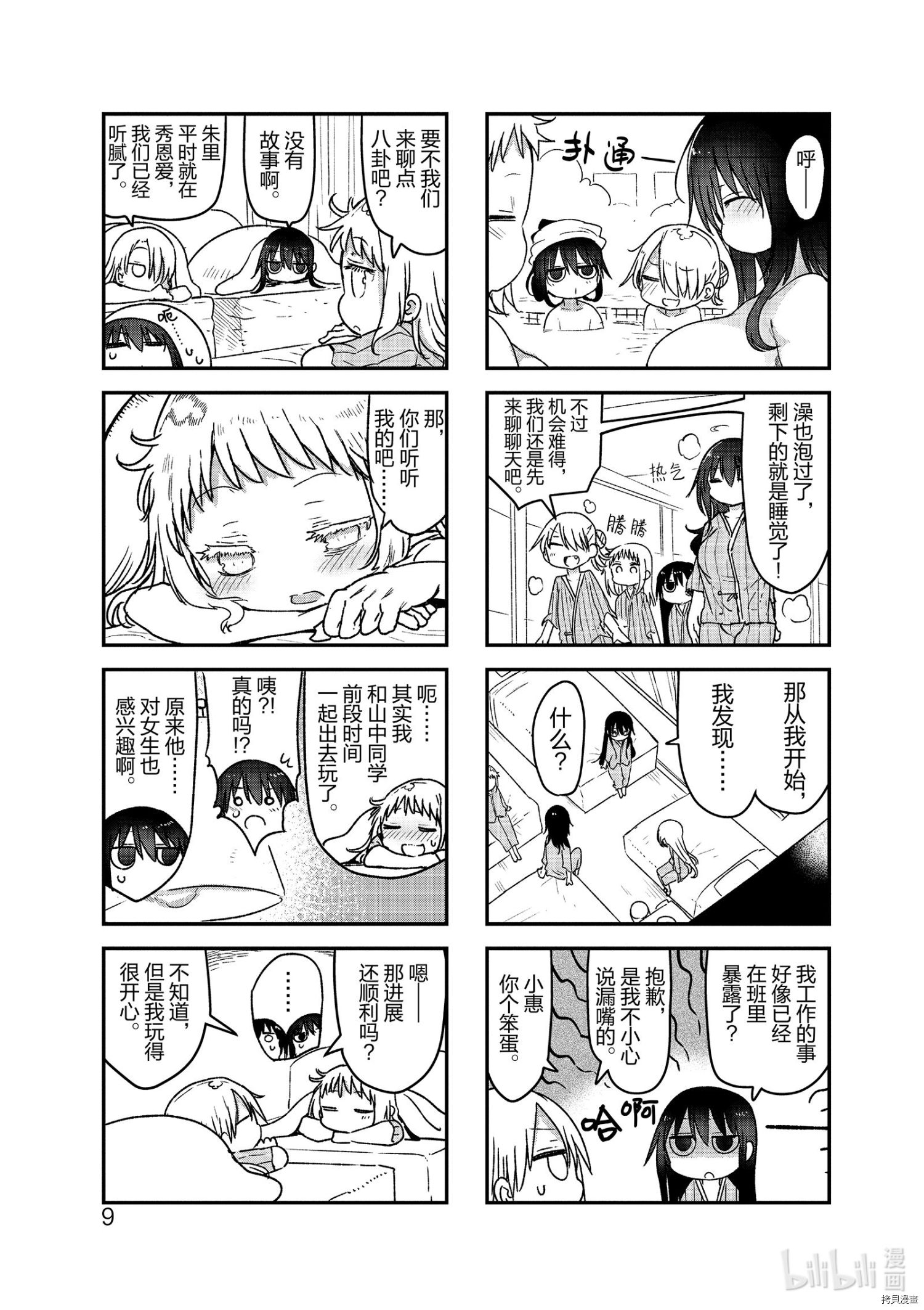 小森拒不了！[拷贝漫画]韩漫全集-第97话无删减无遮挡章节图片 