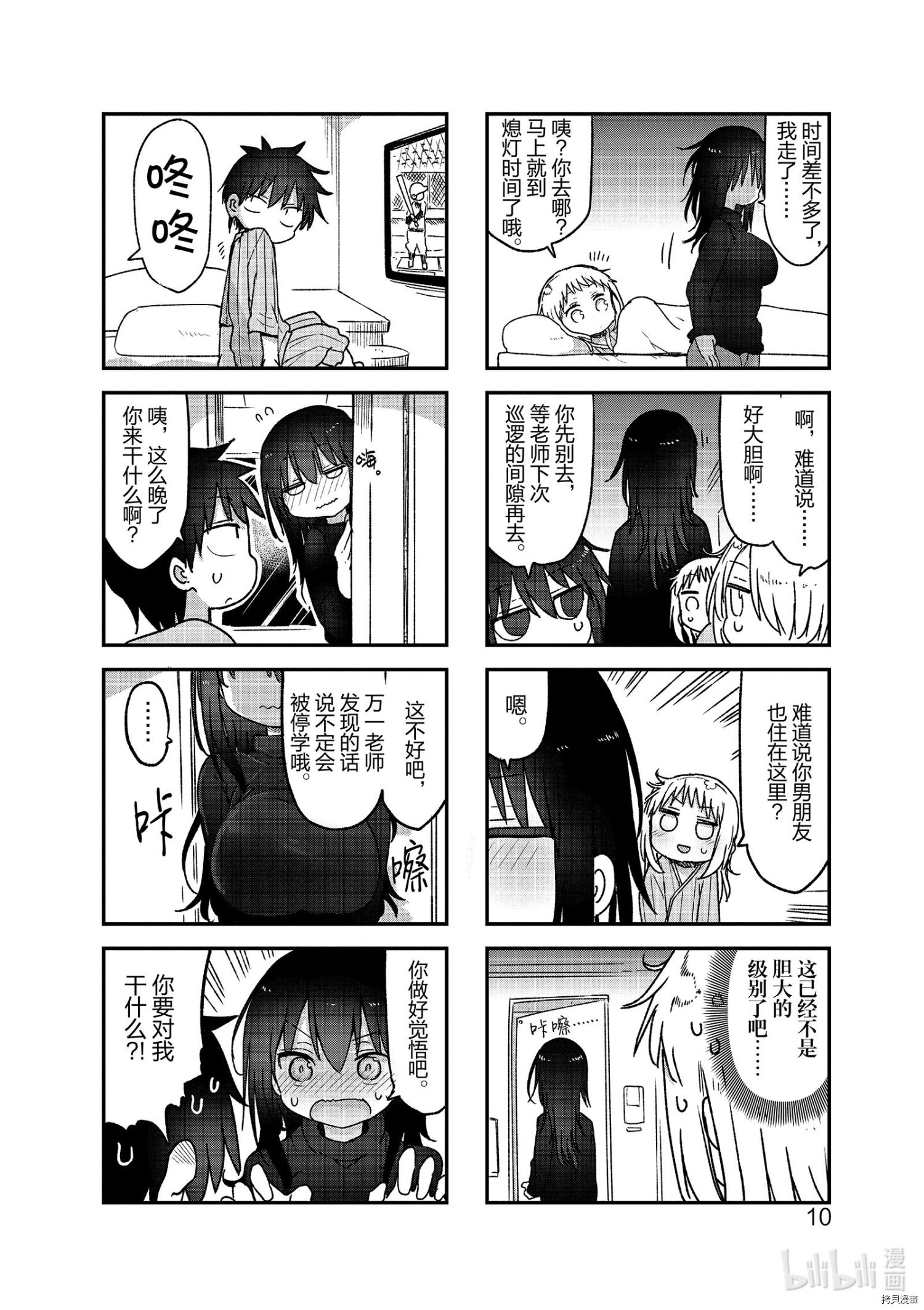小森拒不了！[拷贝漫画]韩漫全集-第97话无删减无遮挡章节图片 