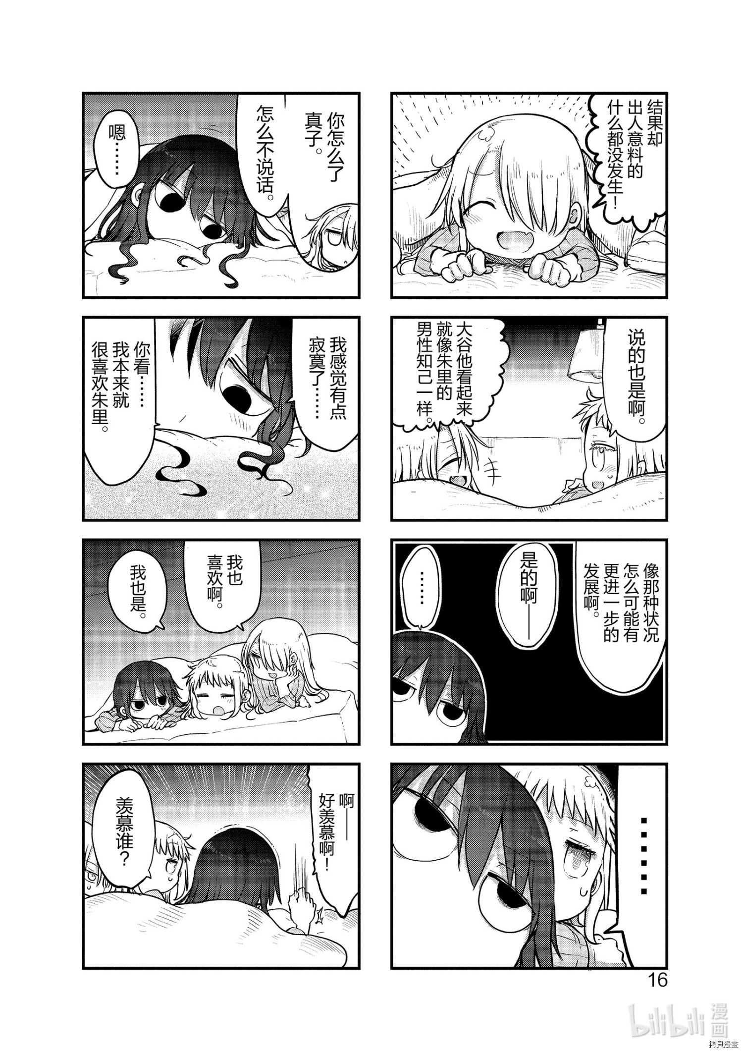 小森拒不了！[拷贝漫画]韩漫全集-第98话无删减无遮挡章节图片 