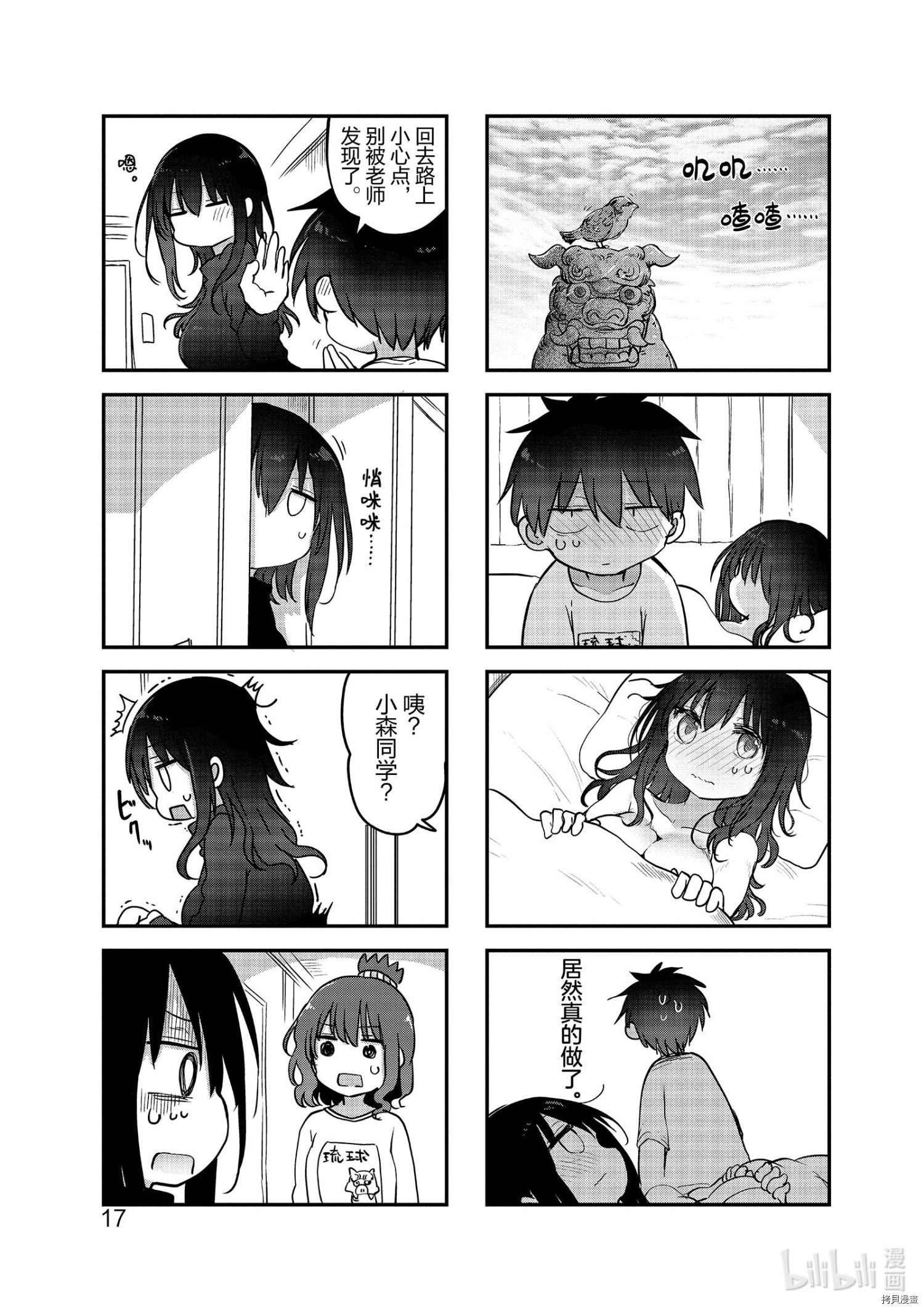 小森拒不了！[拷贝漫画]韩漫全集-第98话无删减无遮挡章节图片 