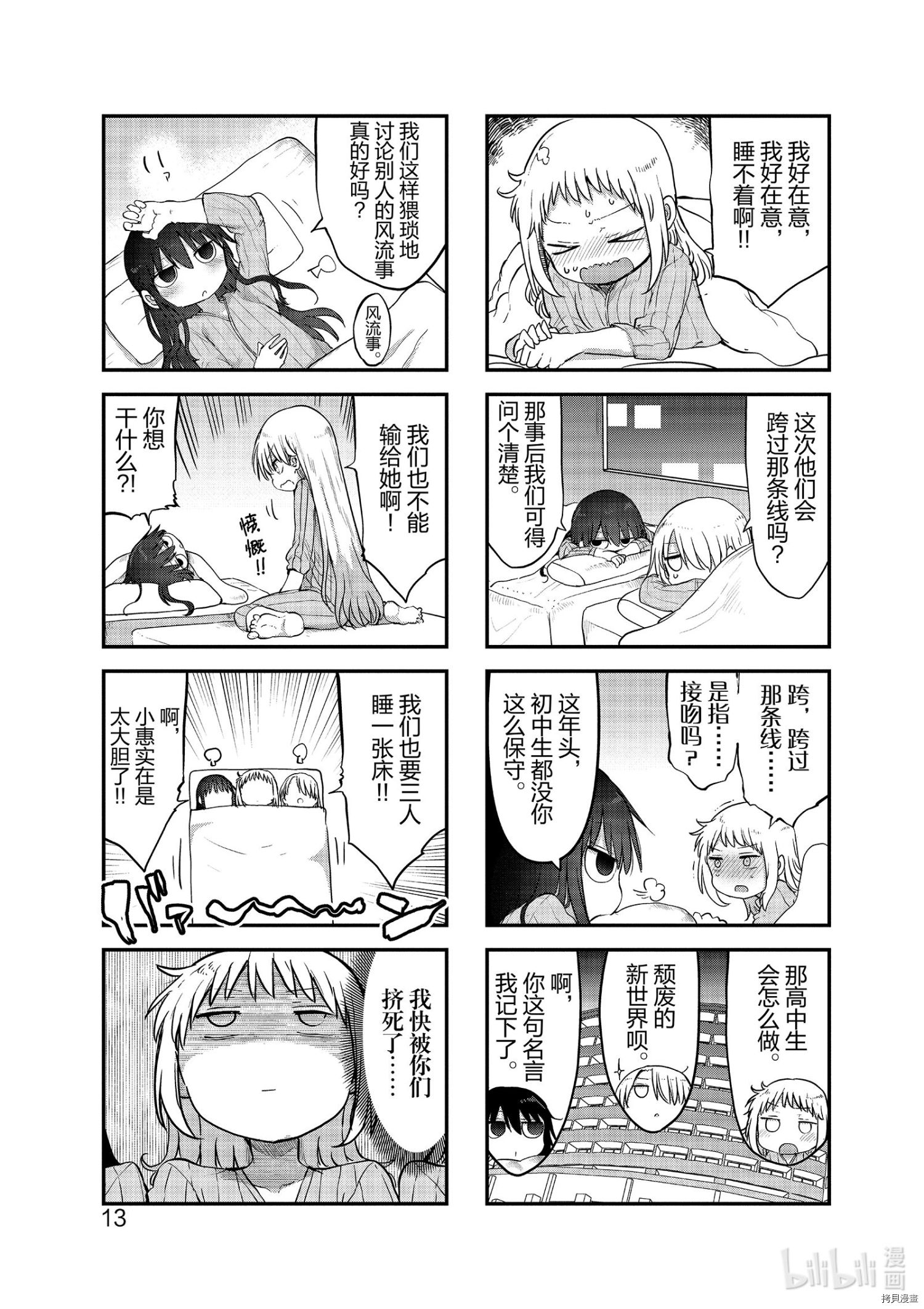 小森拒不了！[拷贝漫画]韩漫全集-第98话无删减无遮挡章节图片 