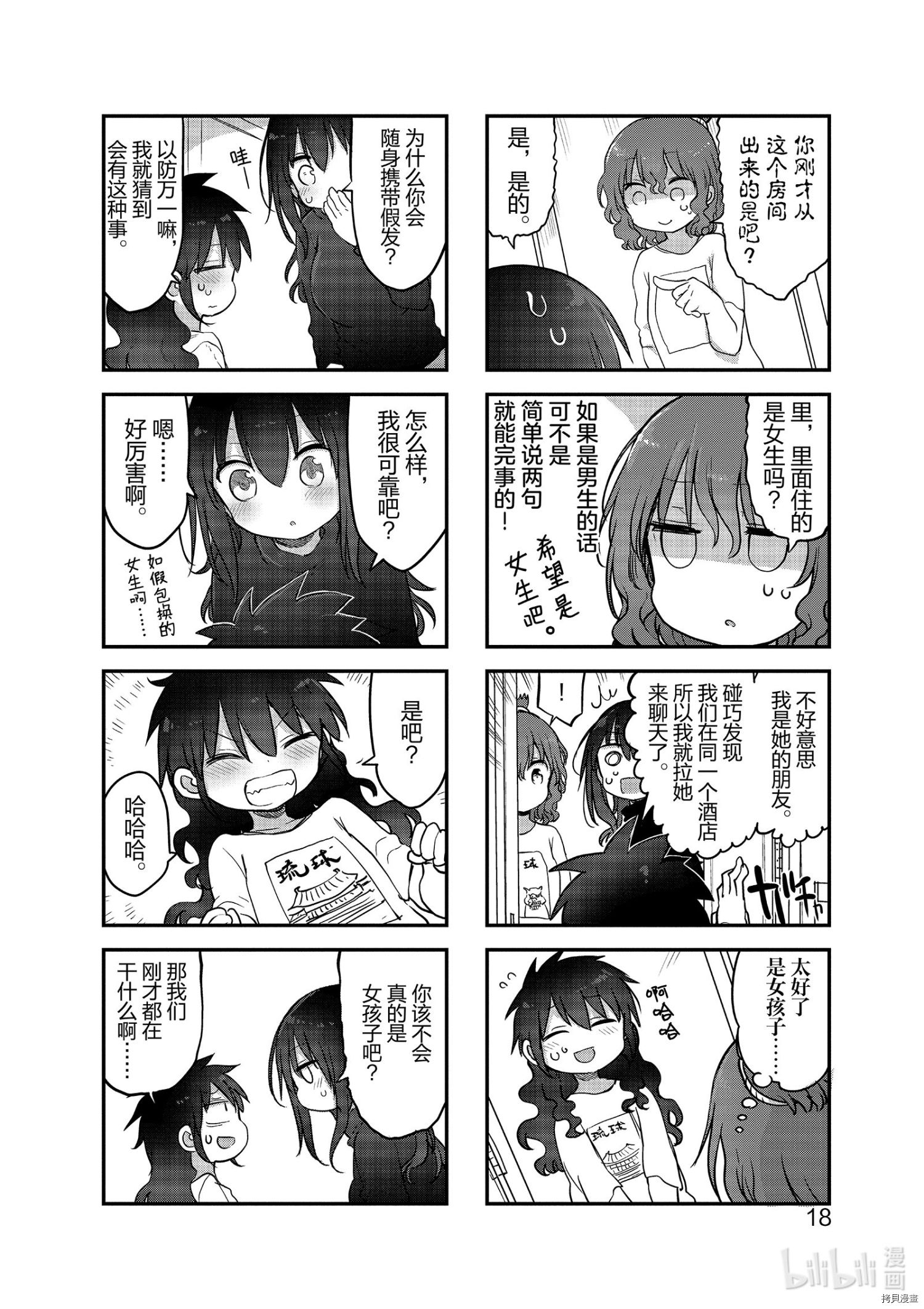小森拒不了！[拷贝漫画]韩漫全集-第98话无删减无遮挡章节图片 
