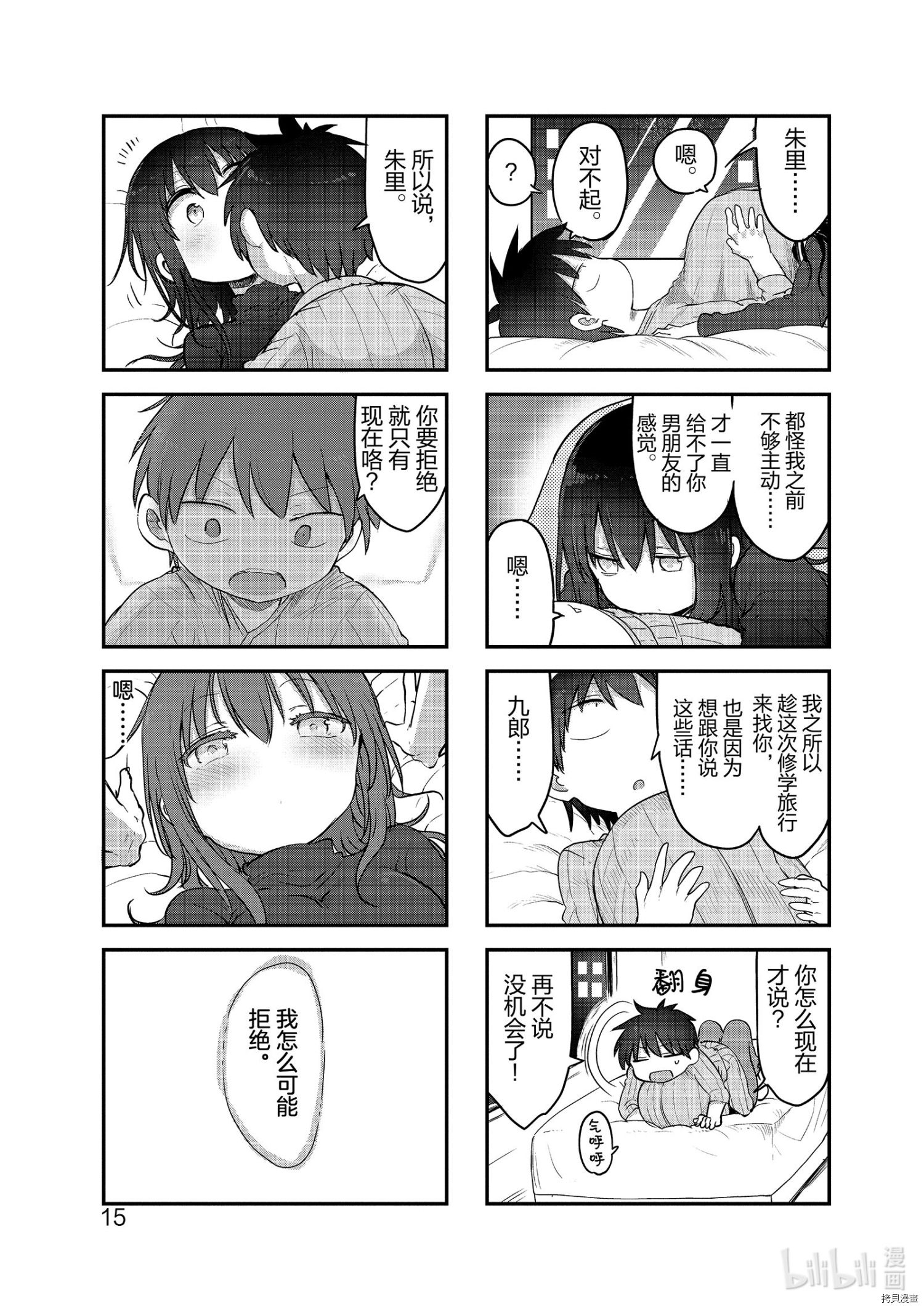 小森拒不了！[拷贝漫画]韩漫全集-第98话无删减无遮挡章节图片 