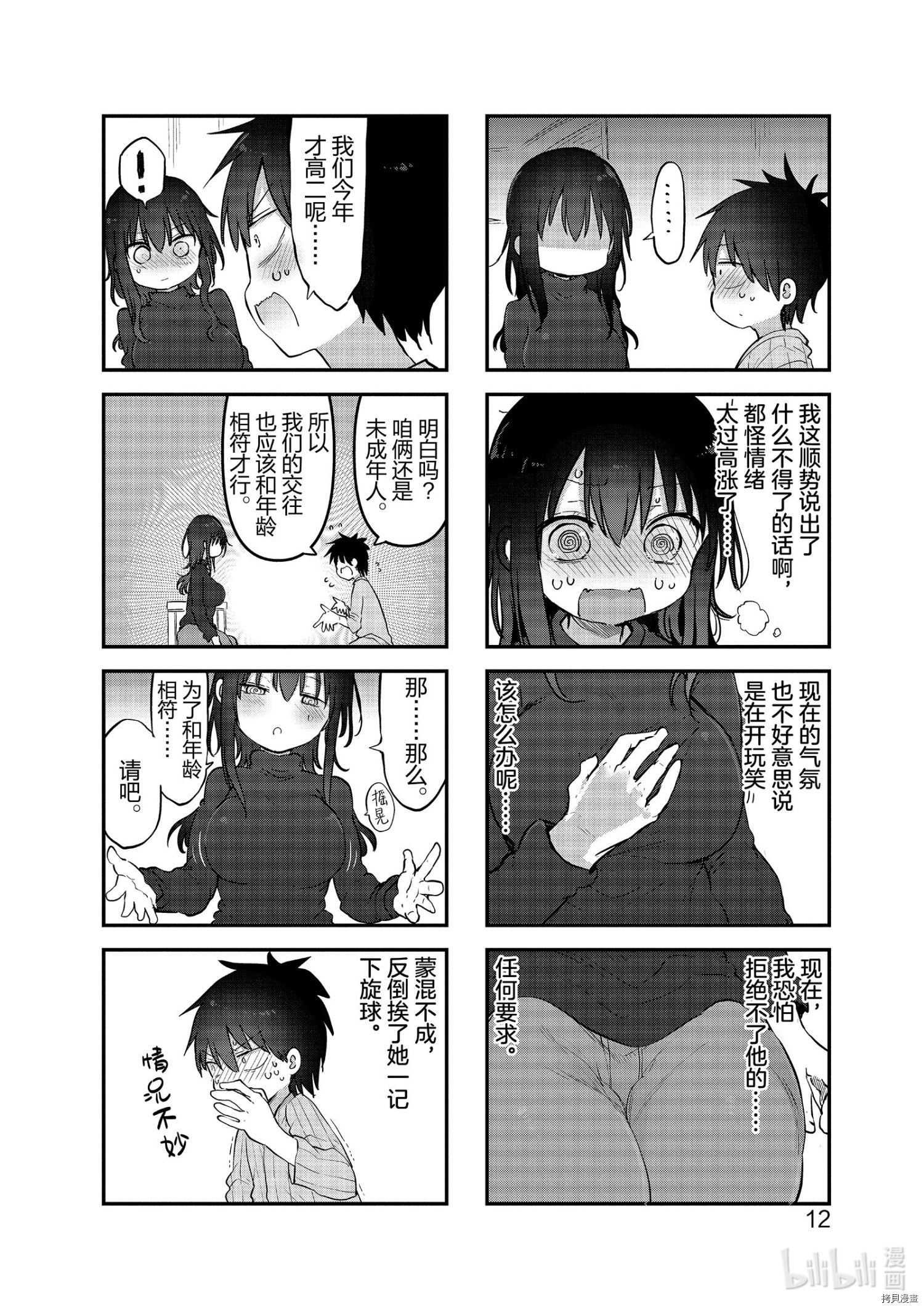小森拒不了！[拷贝漫画]韩漫全集-第98话无删减无遮挡章节图片 