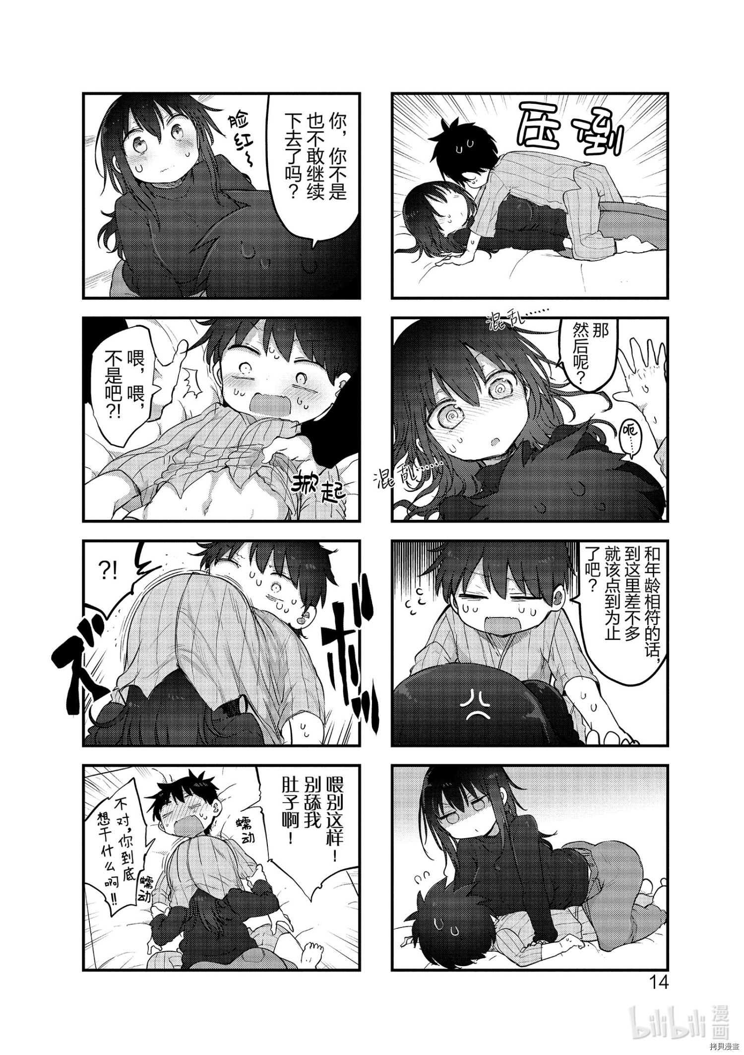 小森拒不了！[拷贝漫画]韩漫全集-第98话无删减无遮挡章节图片 