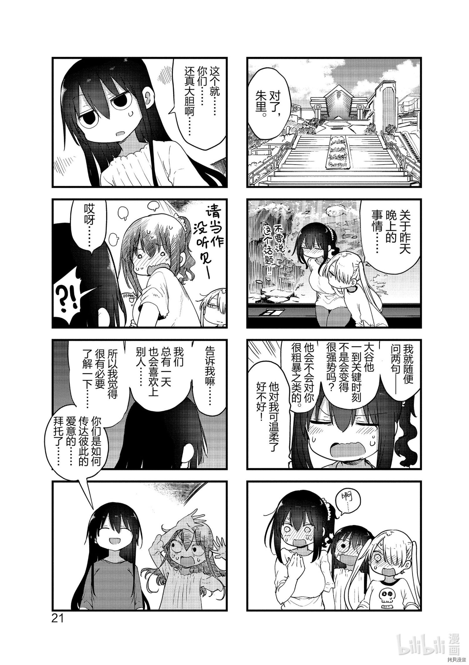 小森拒不了！[拷贝漫画]韩漫全集-第99话无删减无遮挡章节图片 