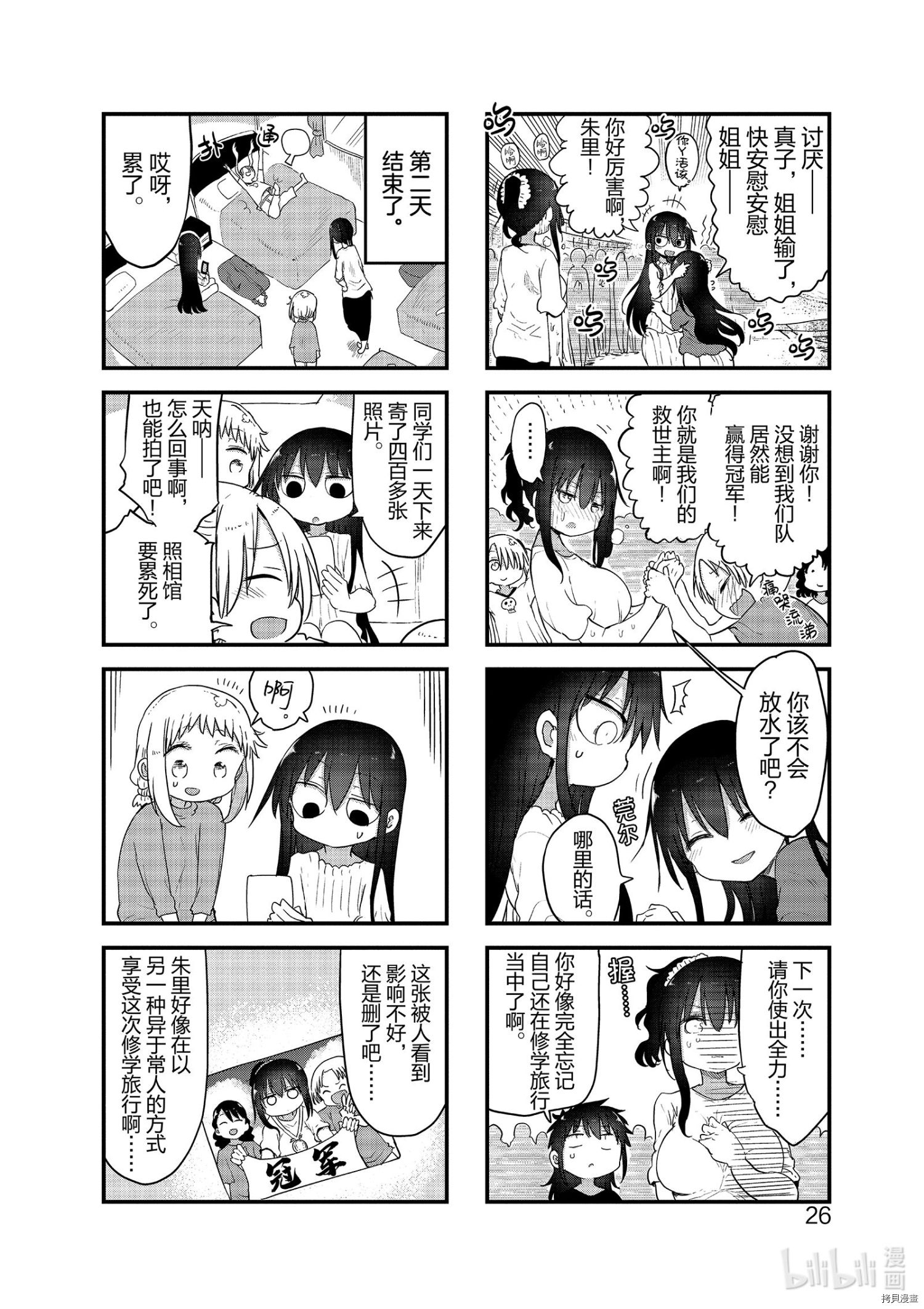 小森拒不了！[拷贝漫画]韩漫全集-第99话无删减无遮挡章节图片 