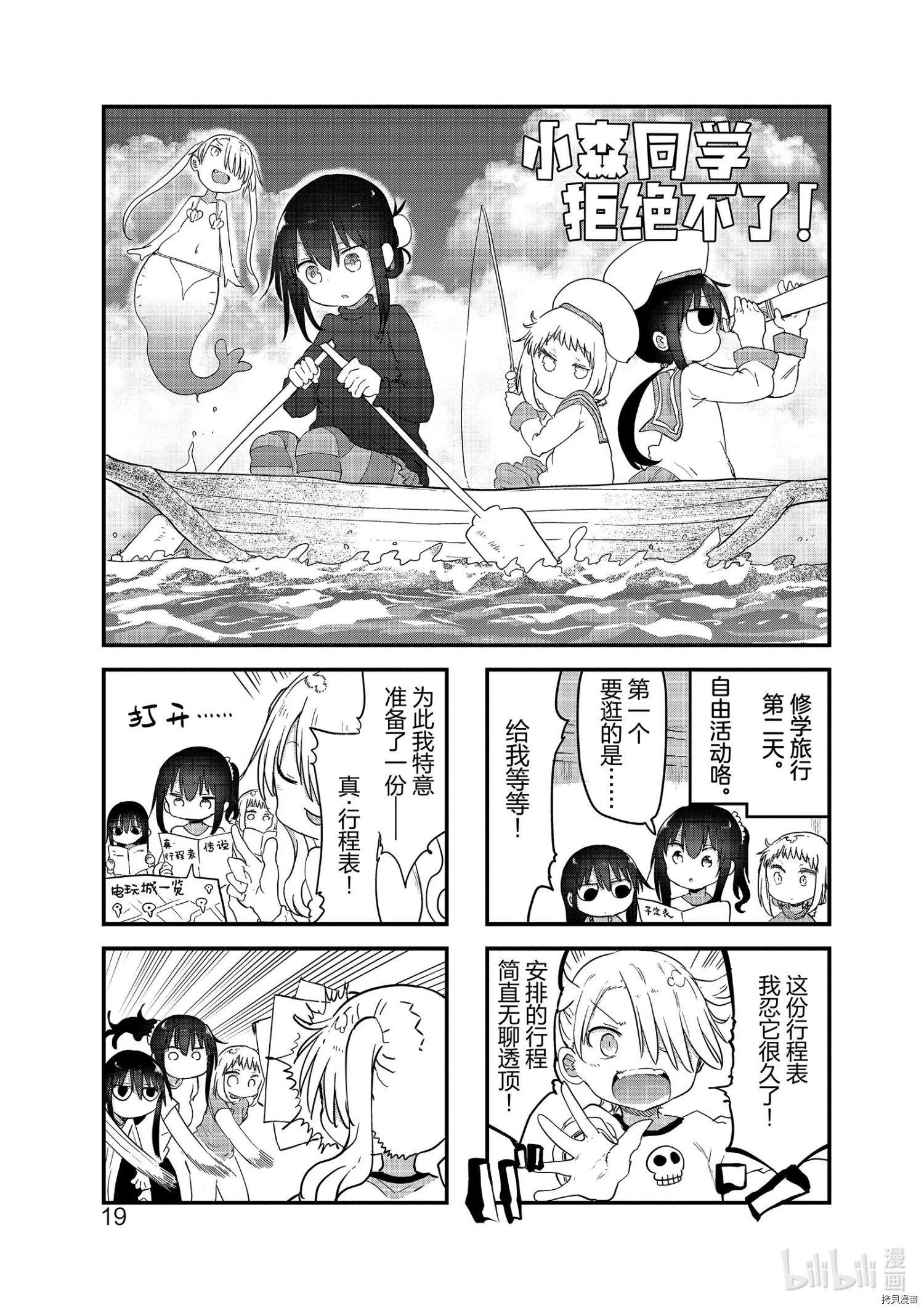 小森拒不了！[拷贝漫画]韩漫全集-第99话无删减无遮挡章节图片 