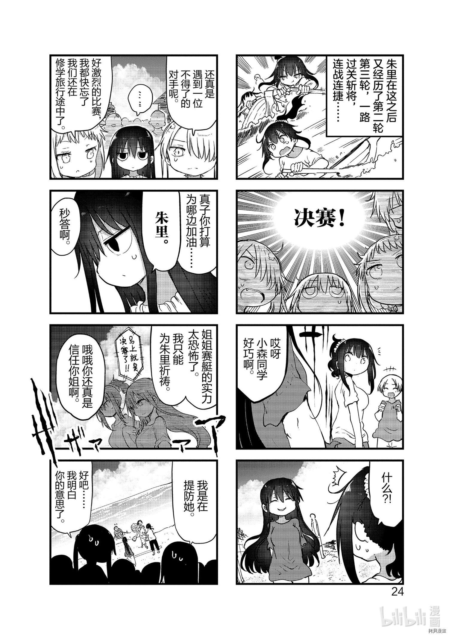 小森拒不了！[拷贝漫画]韩漫全集-第99话无删减无遮挡章节图片 