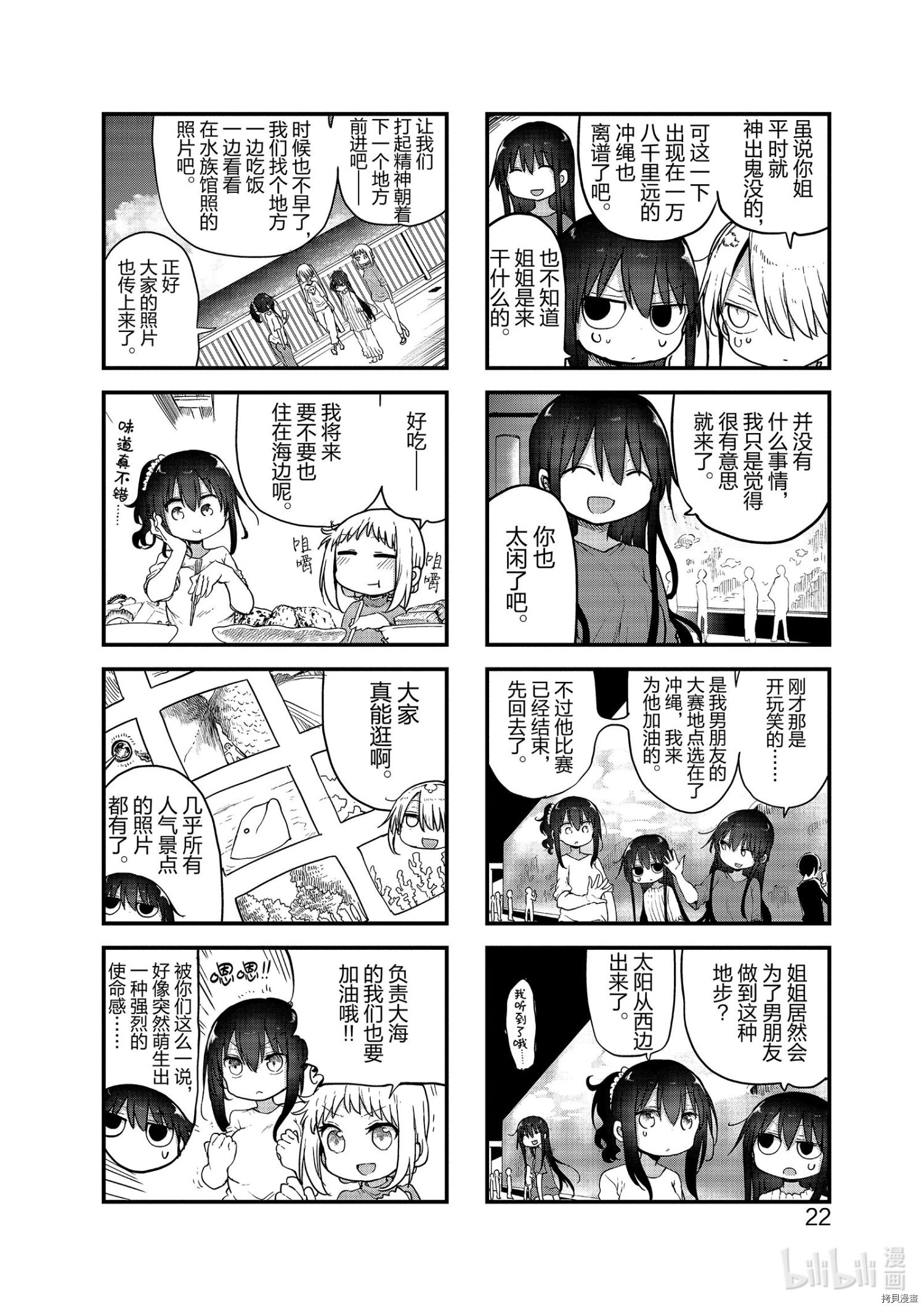 小森拒不了！[拷贝漫画]韩漫全集-第99话无删减无遮挡章节图片 