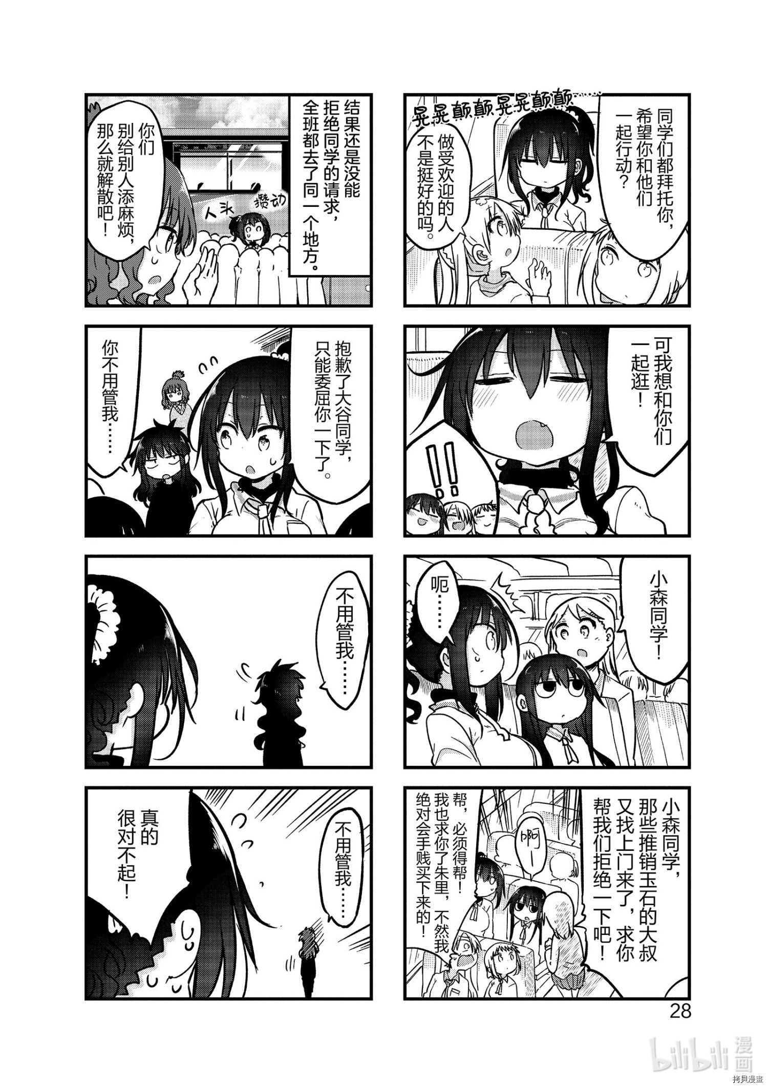 小森拒不了！[拷贝漫画]韩漫全集-第100话无删减无遮挡章节图片 