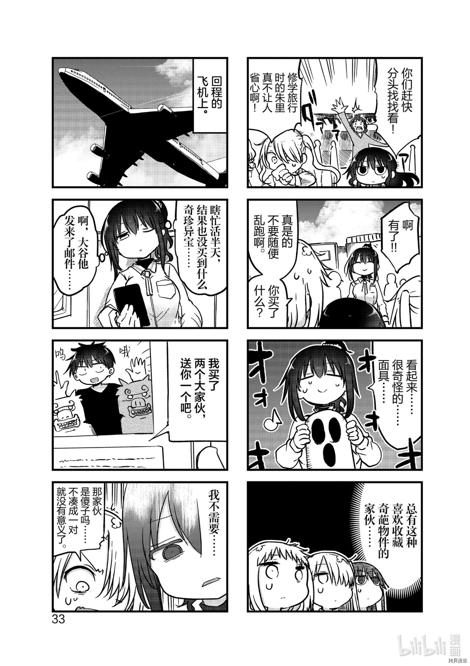 小森拒不了！[拷贝漫画]韩漫全集-第100话无删减无遮挡章节图片 