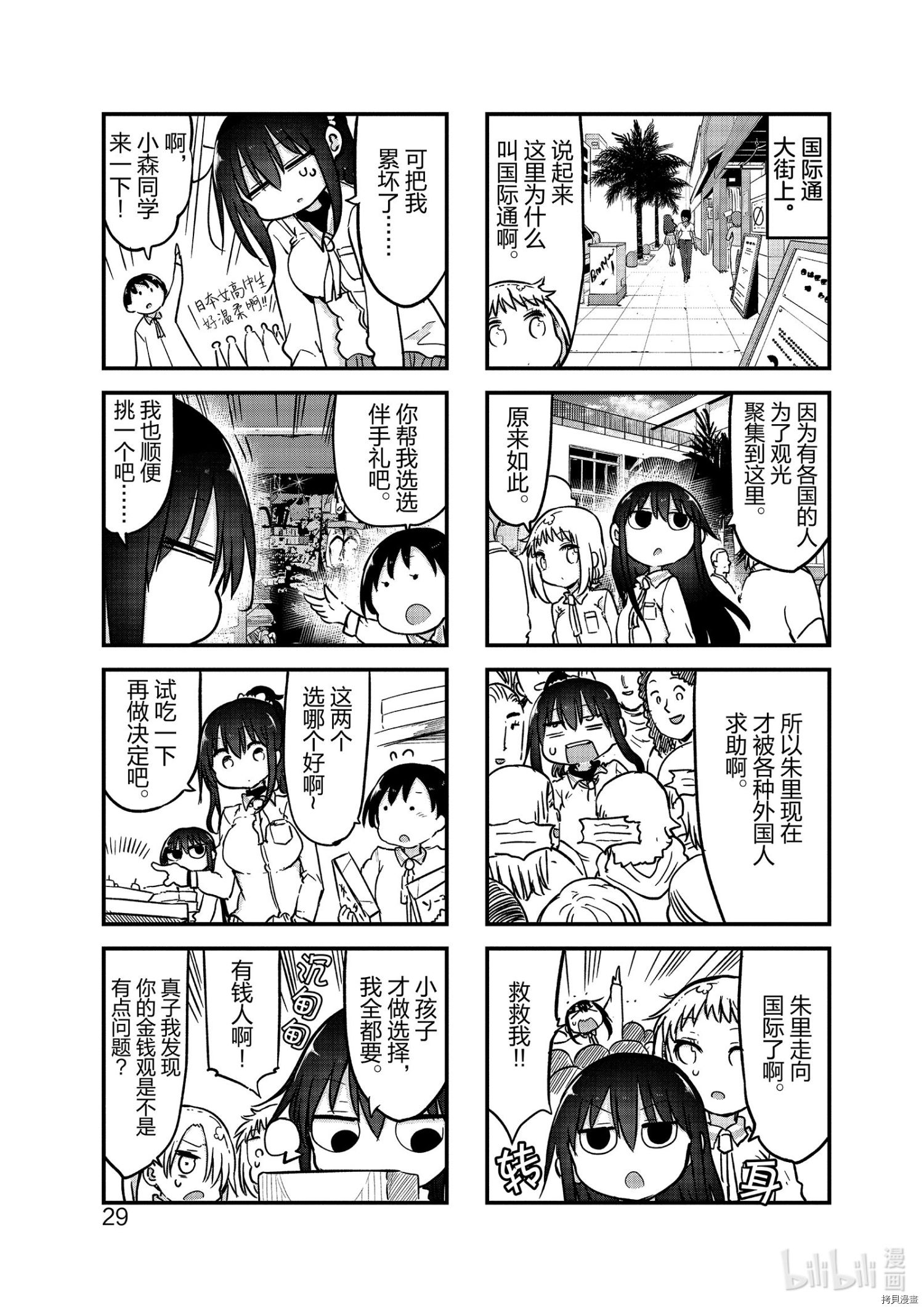 小森拒不了！[拷贝漫画]韩漫全集-第100话无删减无遮挡章节图片 