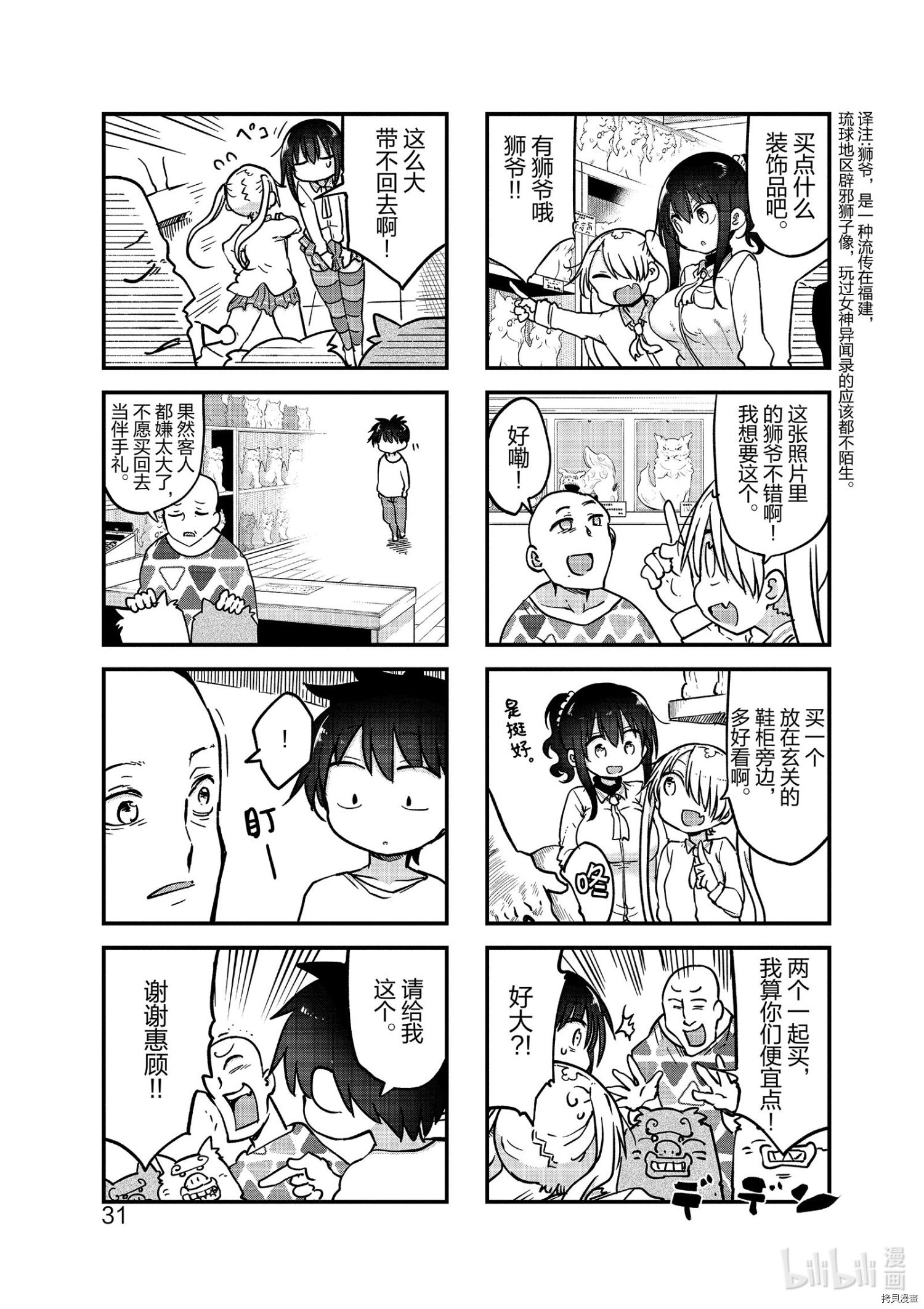 小森拒不了！[拷贝漫画]韩漫全集-第100话无删减无遮挡章节图片 