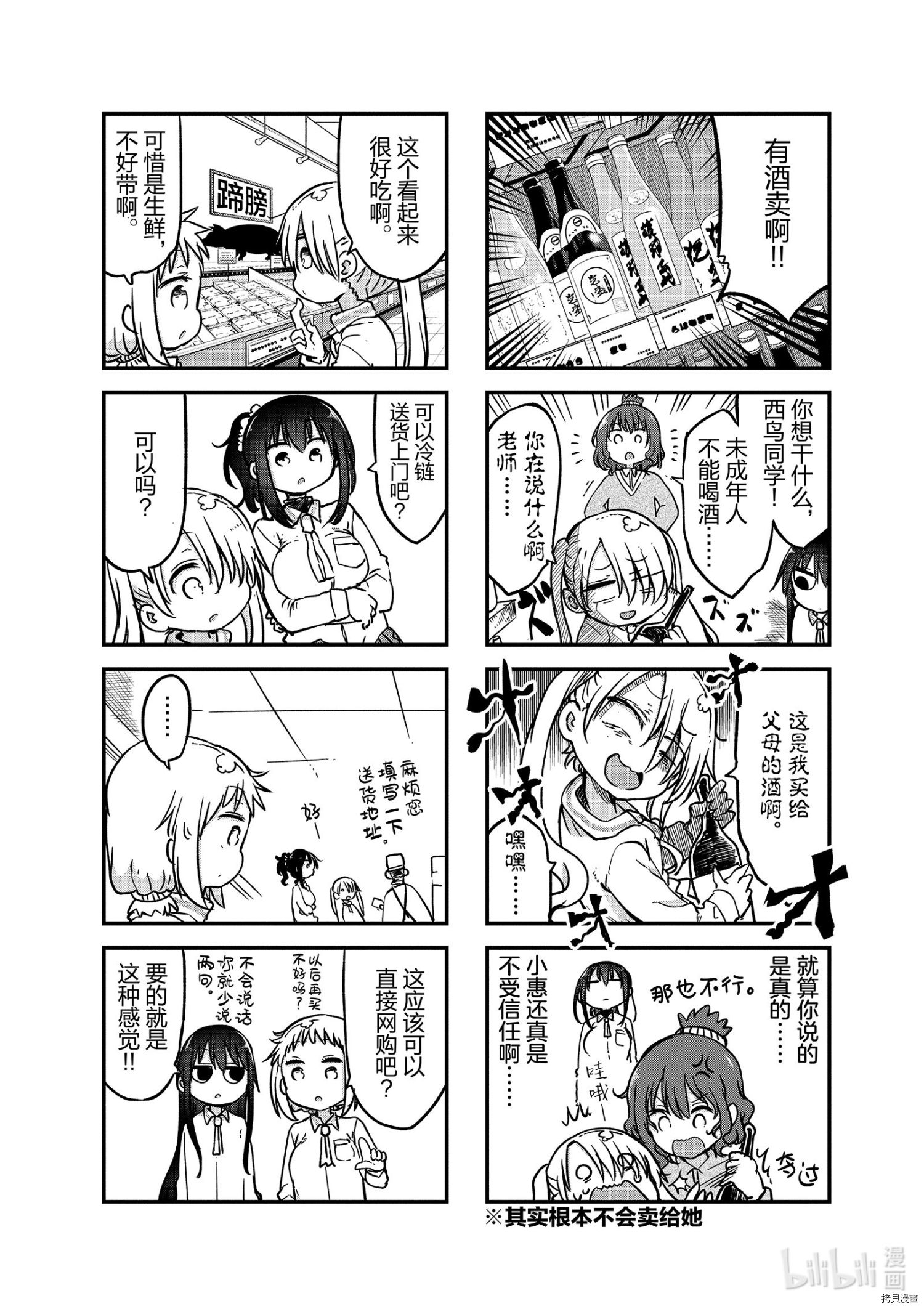 小森拒不了！[拷贝漫画]韩漫全集-第100话无删减无遮挡章节图片 