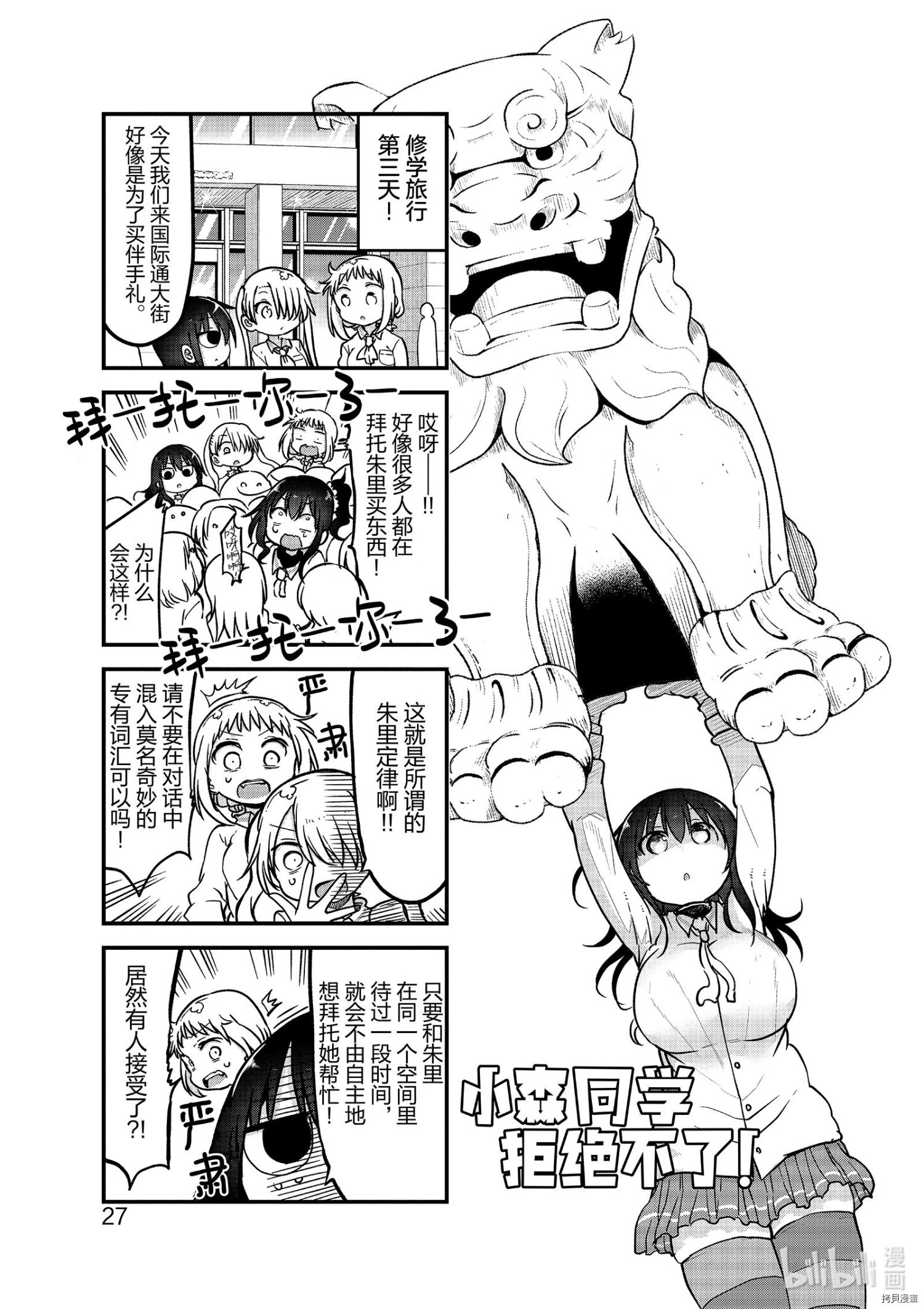 小森拒不了！[拷贝漫画]韩漫全集-第100话无删减无遮挡章节图片 