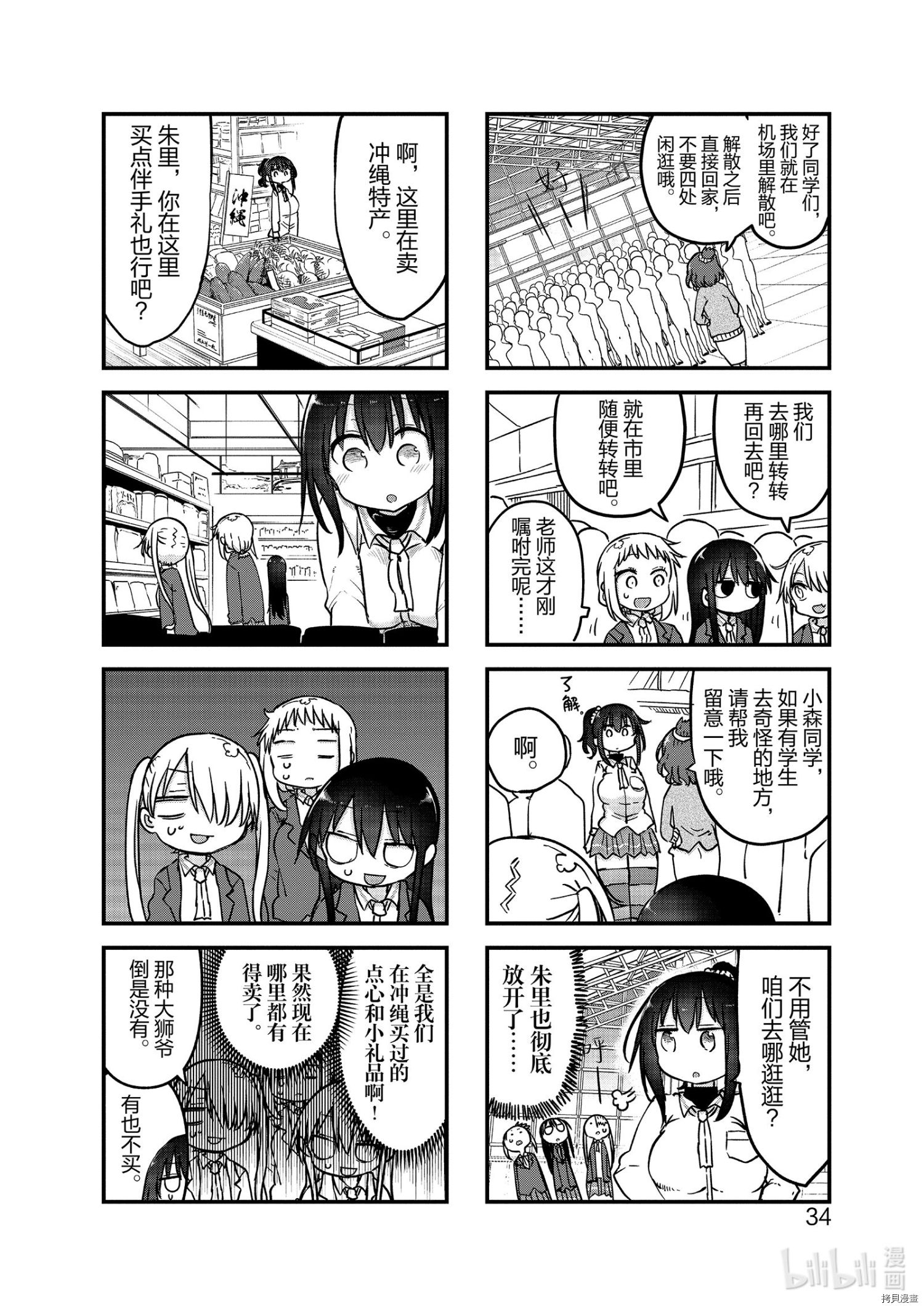 小森拒不了！[拷贝漫画]韩漫全集-第100话无删减无遮挡章节图片 