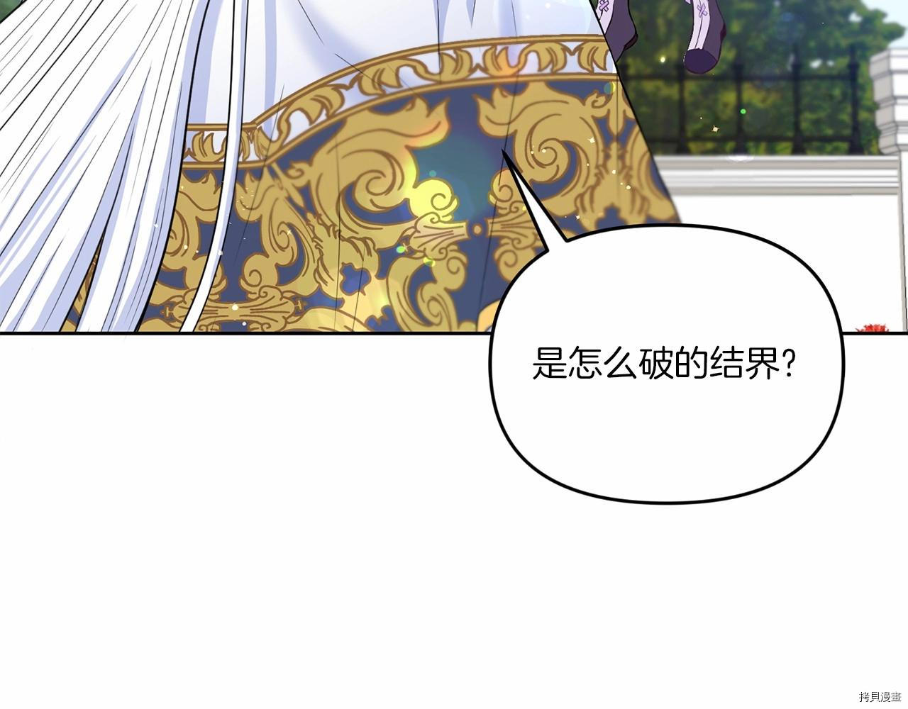 邪恶的皇女[拷贝漫画]韩漫全集-第16话无删减无遮挡章节图片 