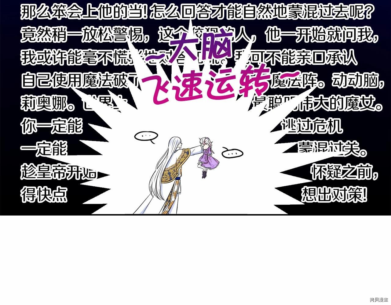 邪恶的皇女[拷贝漫画]韩漫全集-第16话无删减无遮挡章节图片 