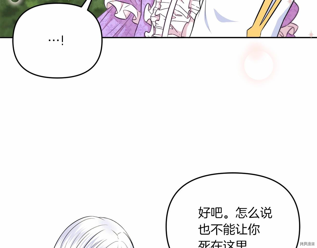 邪恶的皇女[拷贝漫画]韩漫全集-第16话无删减无遮挡章节图片 