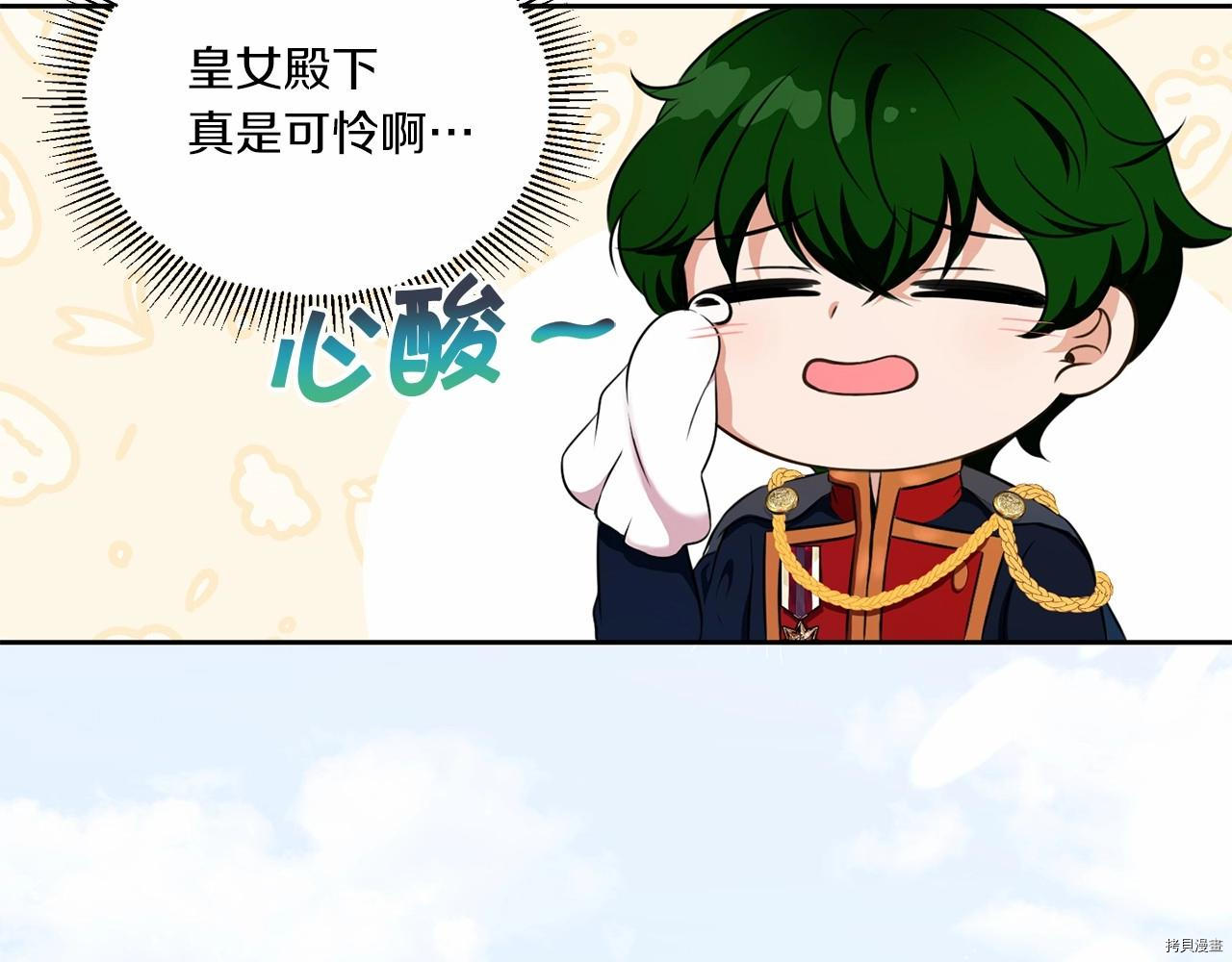 邪恶的皇女[拷贝漫画]韩漫全集-第16话无删减无遮挡章节图片 