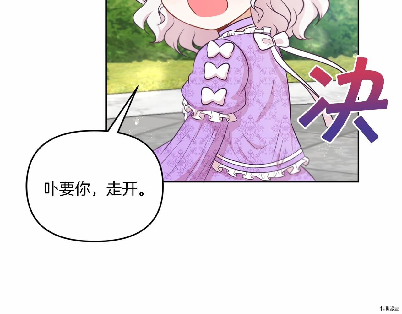 邪恶的皇女[拷贝漫画]韩漫全集-第16话无删减无遮挡章节图片 