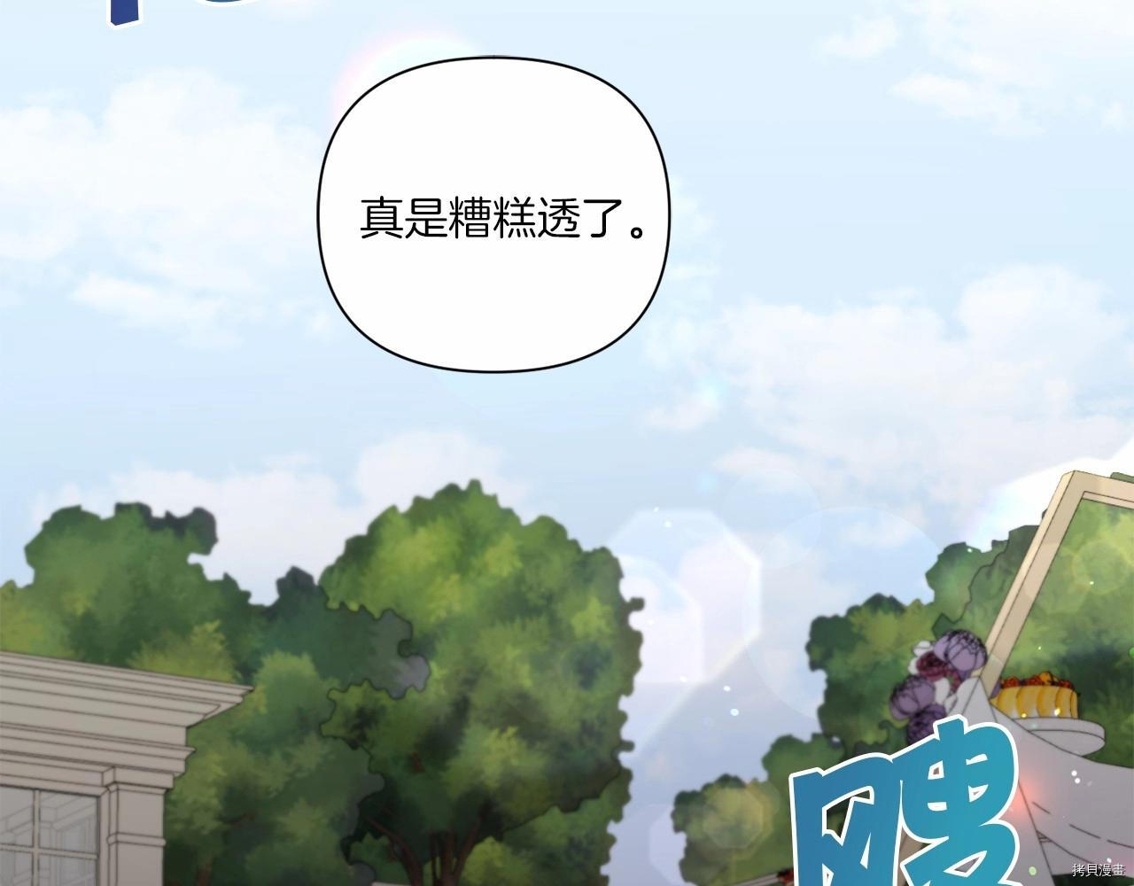 邪恶的皇女[拷贝漫画]韩漫全集-第17话无删减无遮挡章节图片 