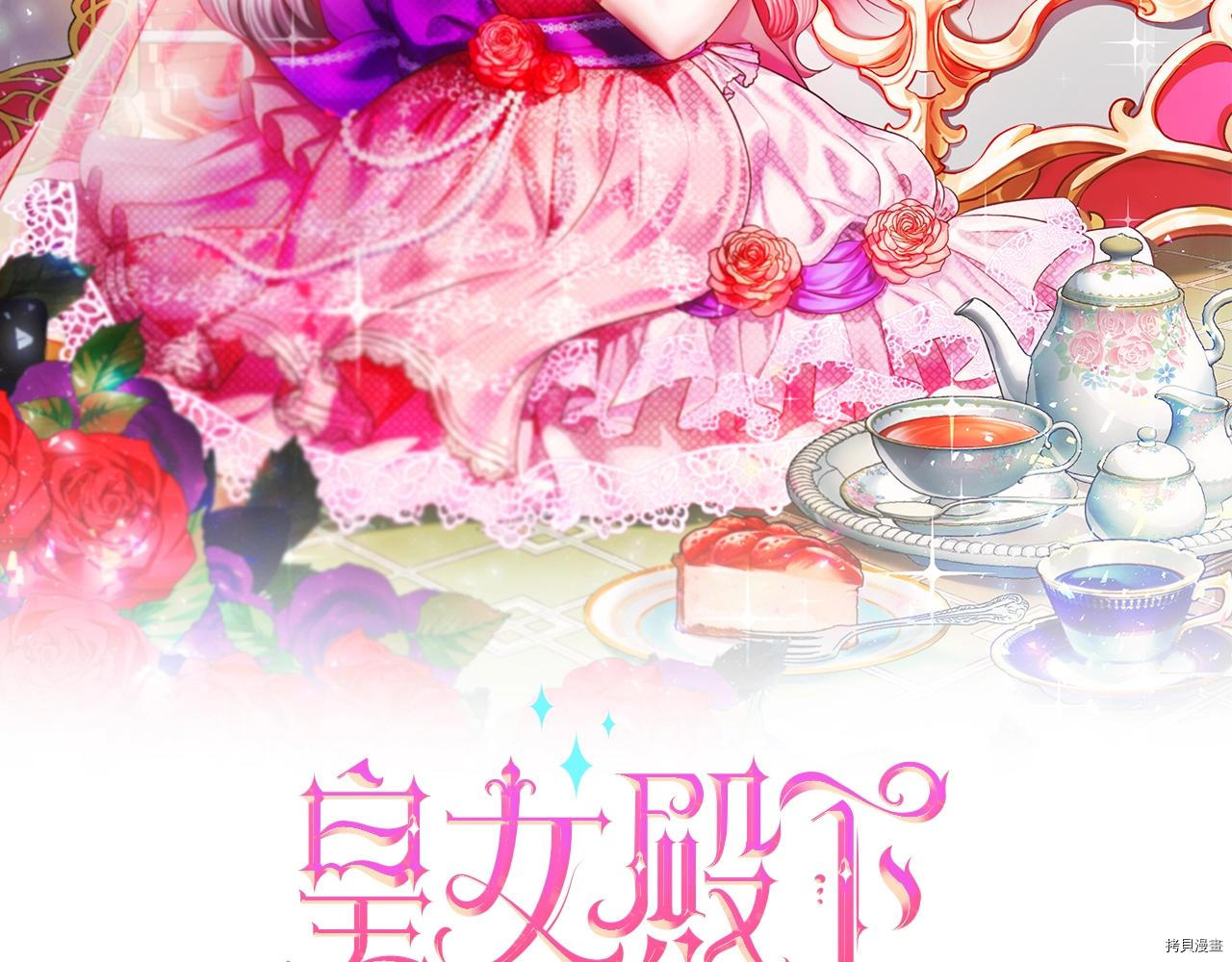 邪恶的皇女[拷贝漫画]韩漫全集-第17话无删减无遮挡章节图片 