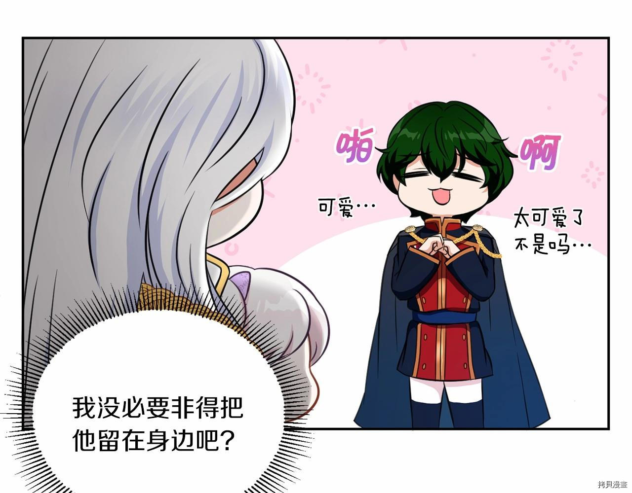 邪恶的皇女[拷贝漫画]韩漫全集-第18话无删减无遮挡章节图片 