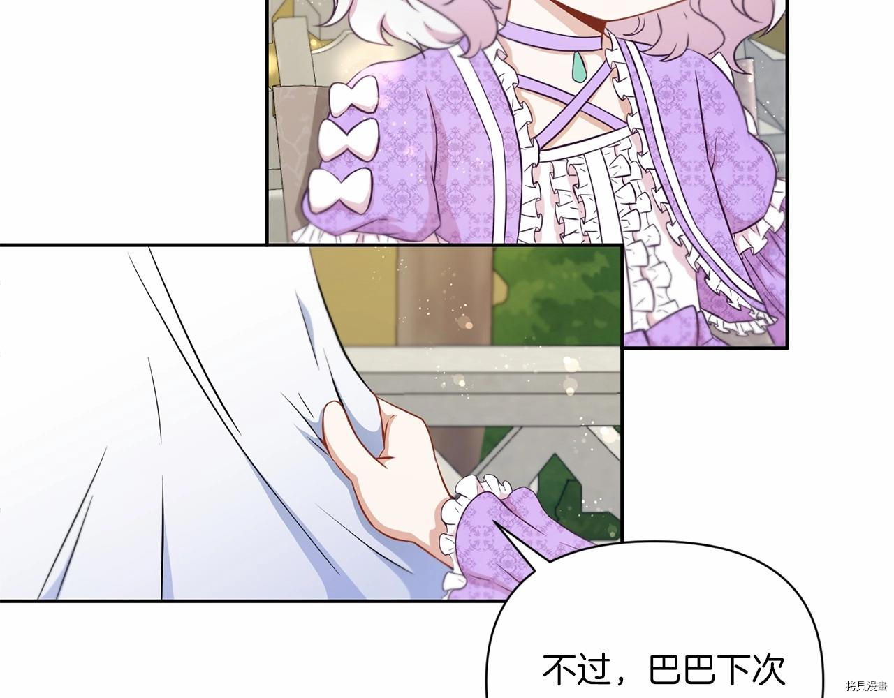 邪恶的皇女[拷贝漫画]韩漫全集-第19话无删减无遮挡章节图片 